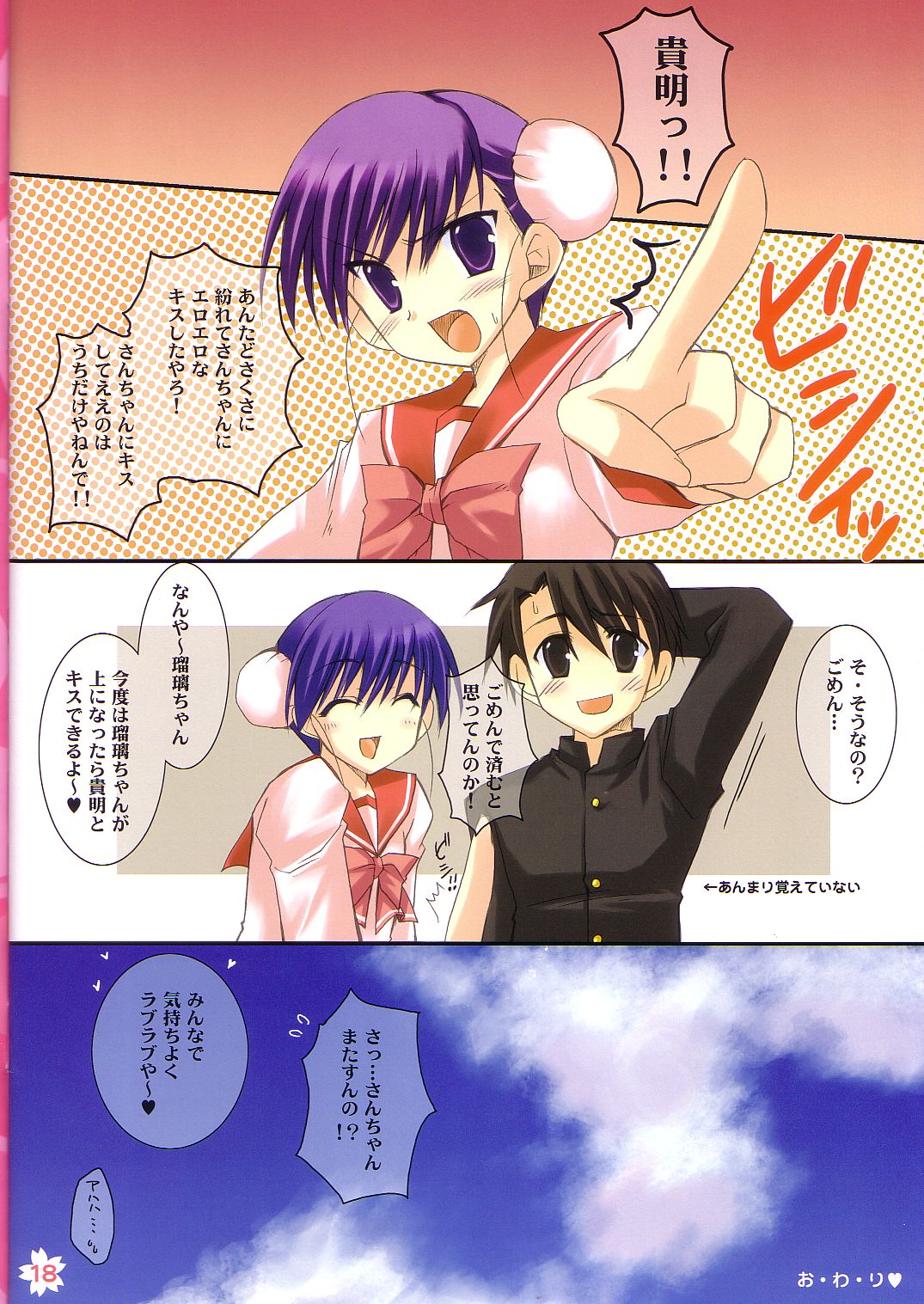 (C68) [Satsukidoh, Nodoame (Ishida Nodoame, Miyabi Juri)] Cherry Blossoms Candy (ToHeart2) page 18 full