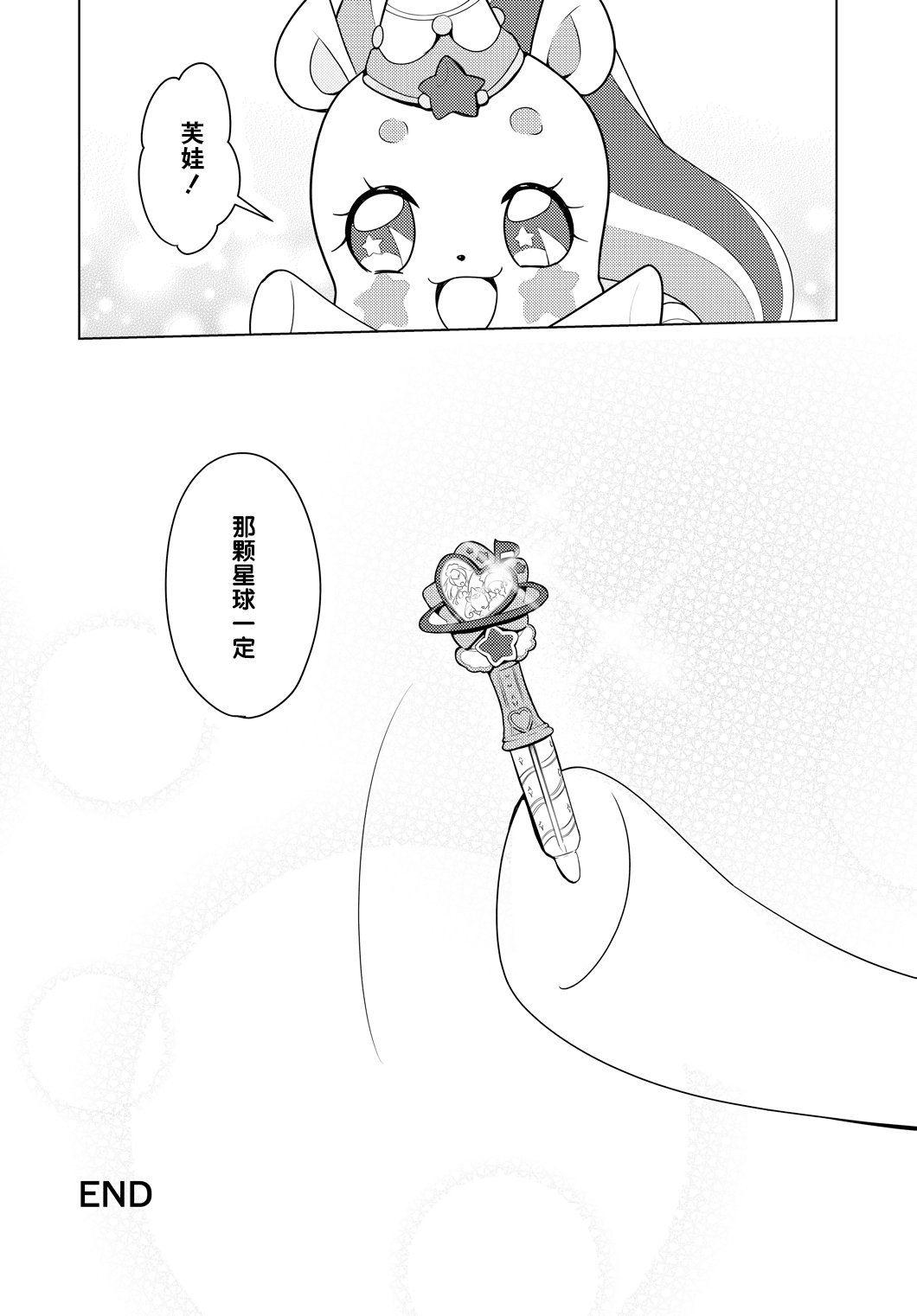 [Rope Island (Miyanoyuki)] Shalom (Star Twinkle PreCure) [Chinese] [后悔的神官个人汉化] [Digital] page 32 full