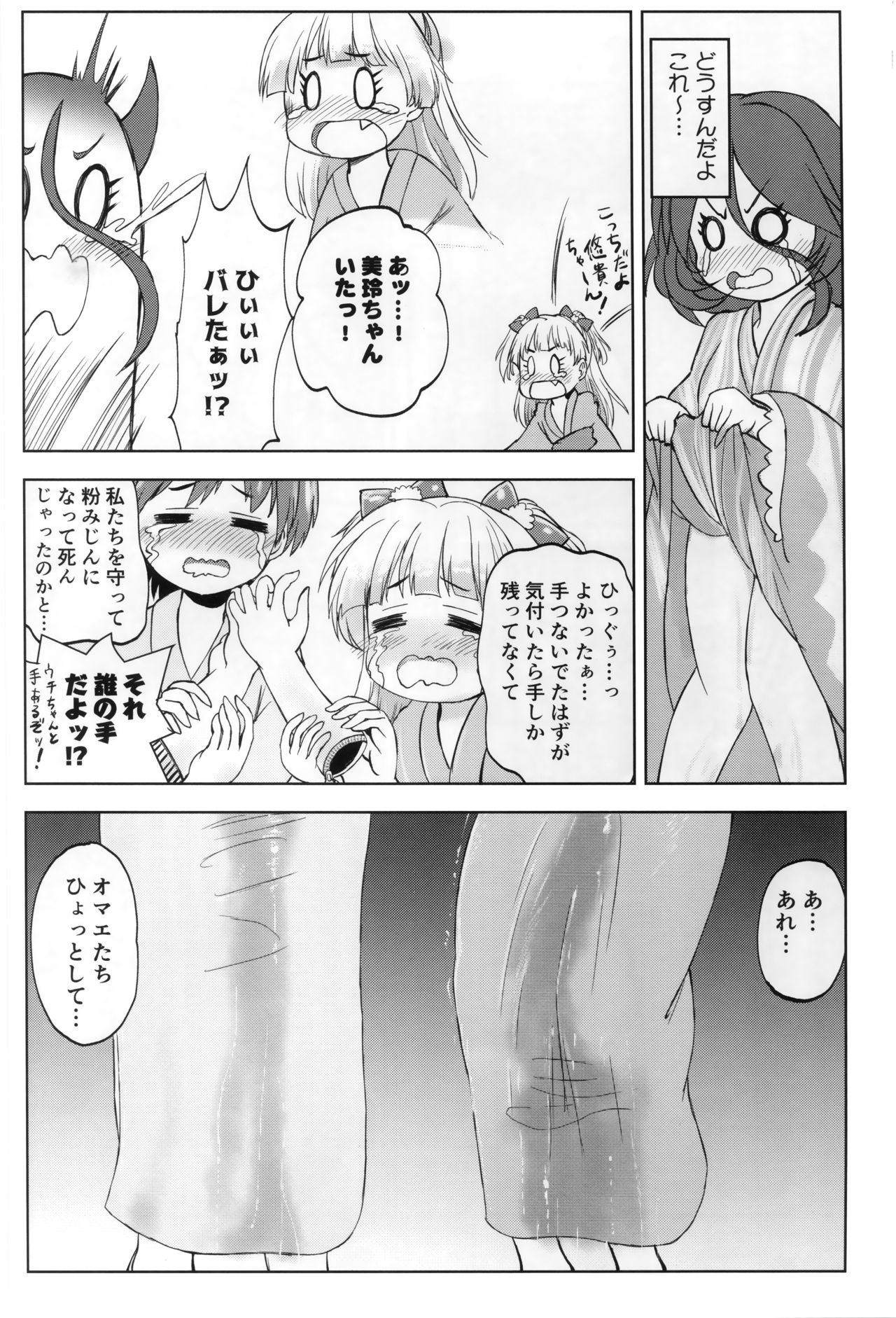 (C97) [Zenten Ukemi Tomo no Kai (Yunoyama Yukata)] Mire More! (THE IDOLM@STER CINDERELLA GIRLS) page 17 full