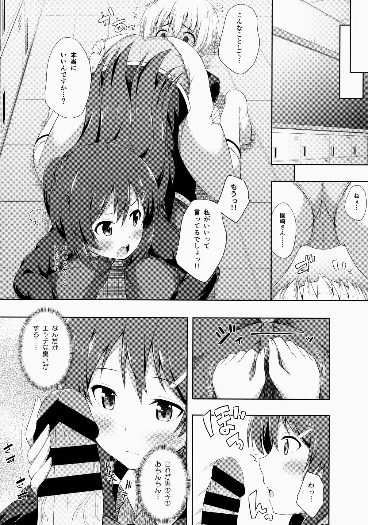 (COMITIA108) [Fujiya (Nectar)] Junjou Lovers page 11 full