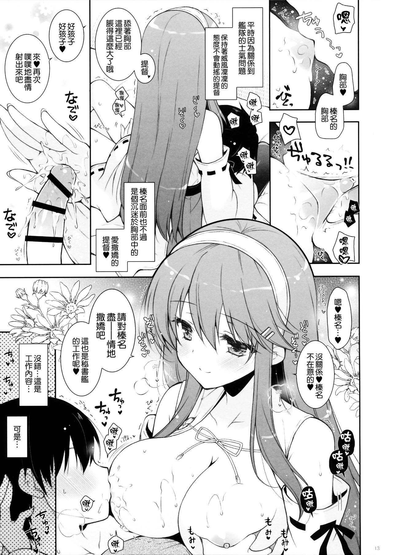 (C95) [Shigunyan (Shigunyan)] Haruna Mama ni Amaetai (Kantai Collection -KanColle-) [Chinese] [無邪気漢化組] page 13 full