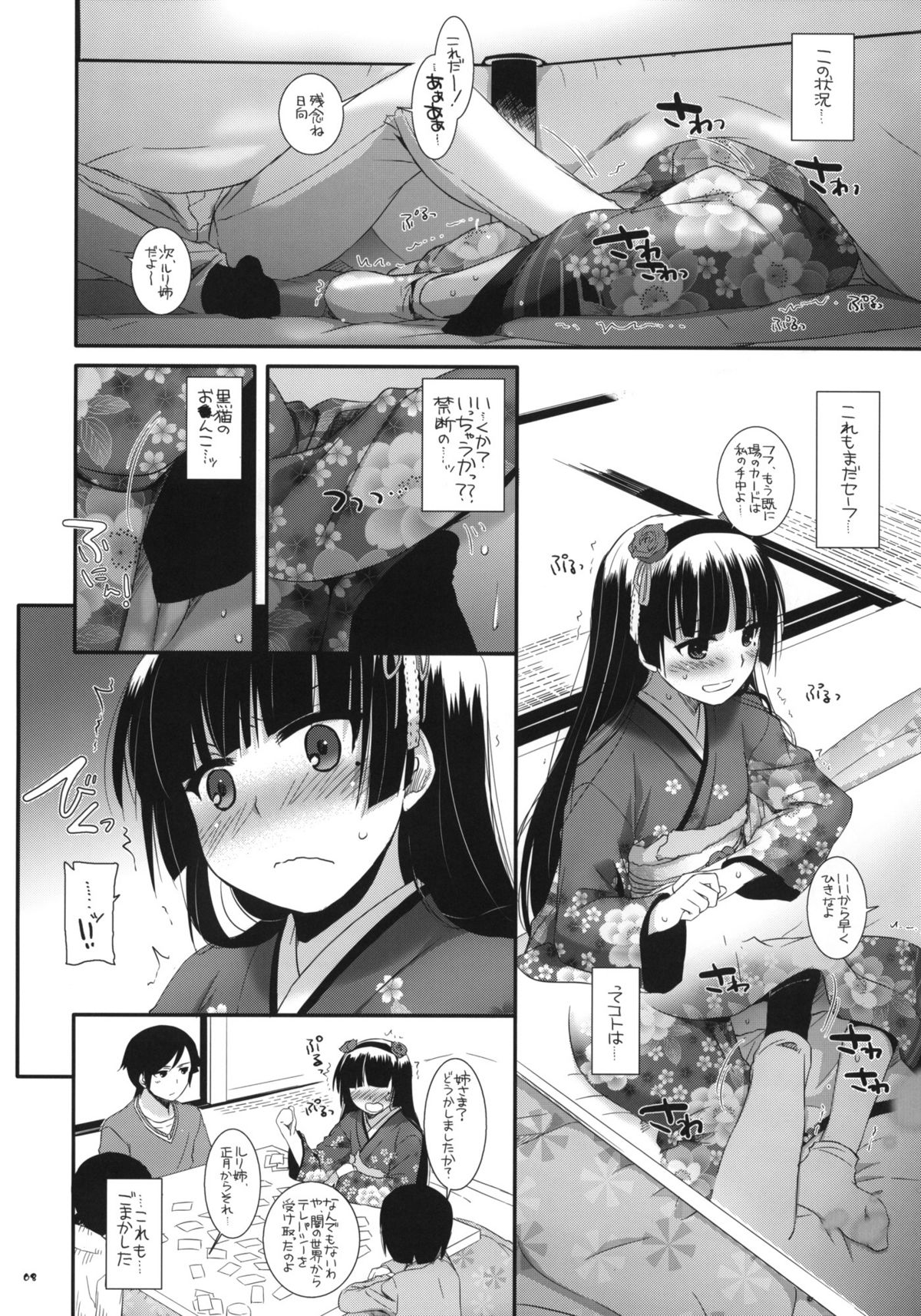 (SC54) [Digital Lover (Nakajima Yuka)] D.L.action 66 (Ore no Imouto ga Konna ni Kawaii Wake ga Nai) page 7 full