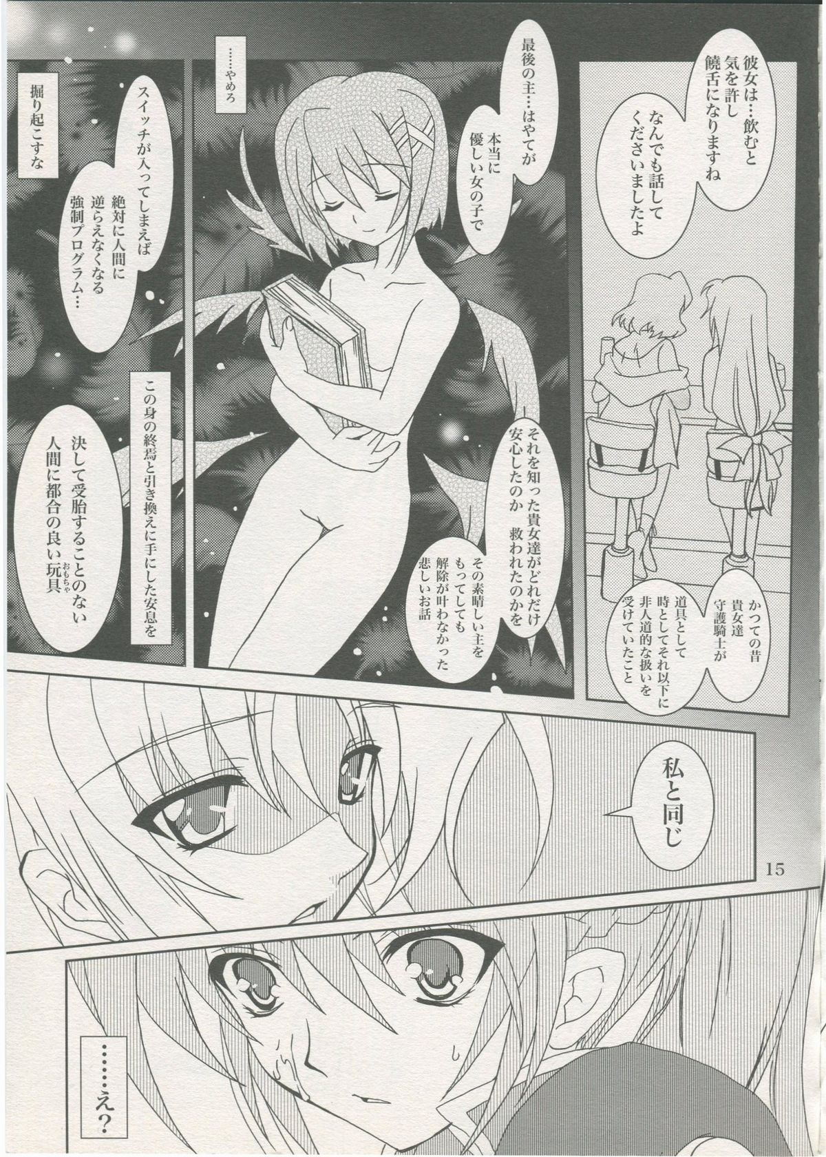 [PLUM (Kanna)] Mahou Shoujo Magical SEED KINDLE (Mahou Shoujo Lyrical Nanoha) page 14 full