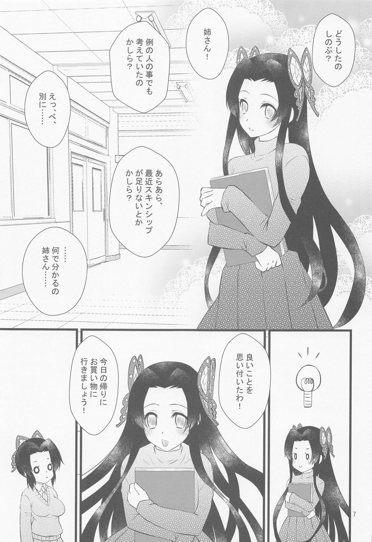 (Nichirin Kitan 6) [Hoshinatenpo (Hoshina)] Yuuwaku sarete kudasai (Kimetsu no Yaiba) page 6 full