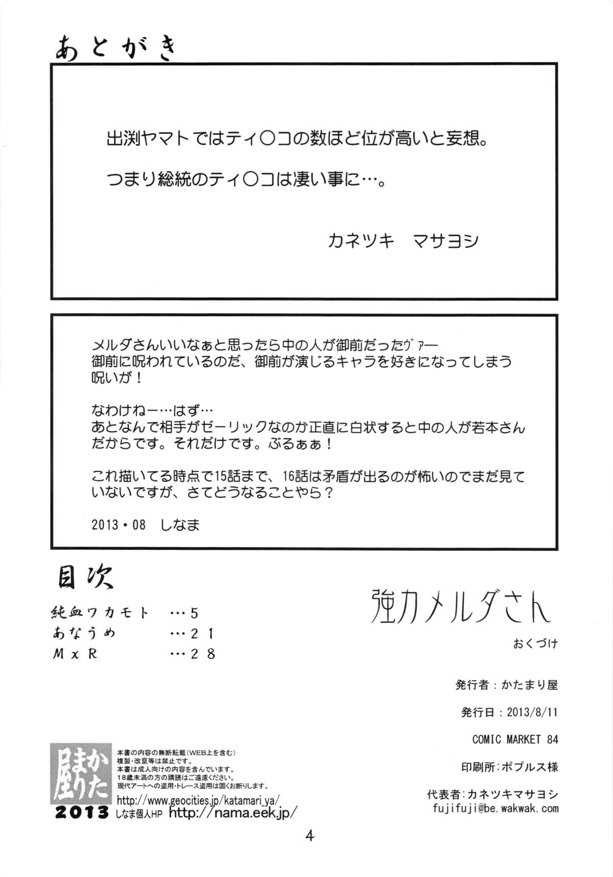 (C84) [Katamariya (Kanetsuki Masayoshi, Shinama)] Kyouryoku Melda-san (Space Battleship Yamato 2199) page 3 full