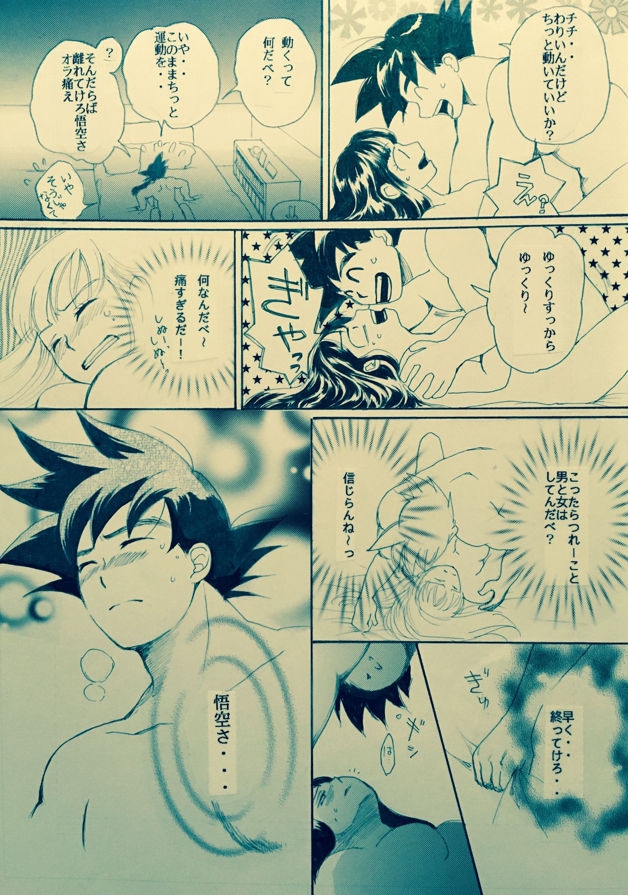 [Atsupi] Mitsugetsu (Dragon Ball) page 18 full