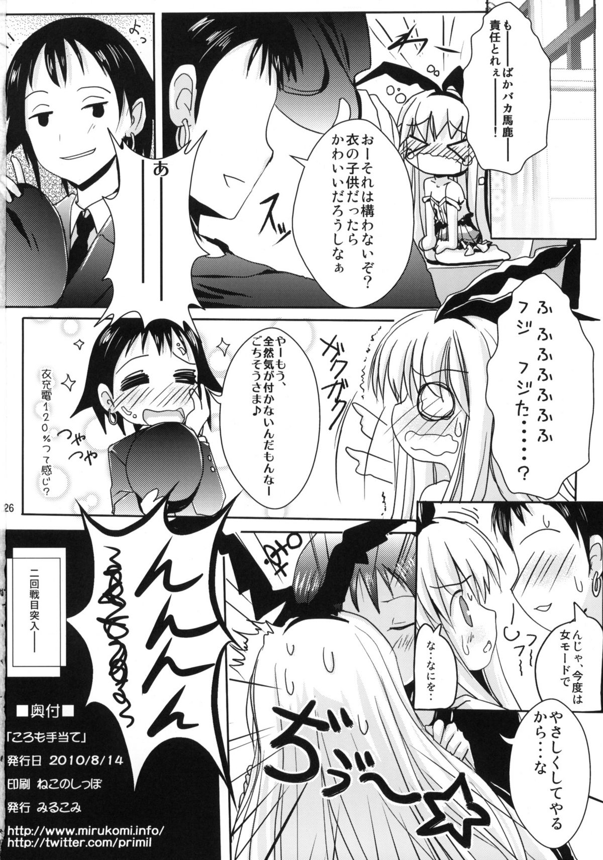 (C78) [Mirukomi (Nimura Yuuji, PRIMIL)] Koromo Teate (Saki) page 25 full