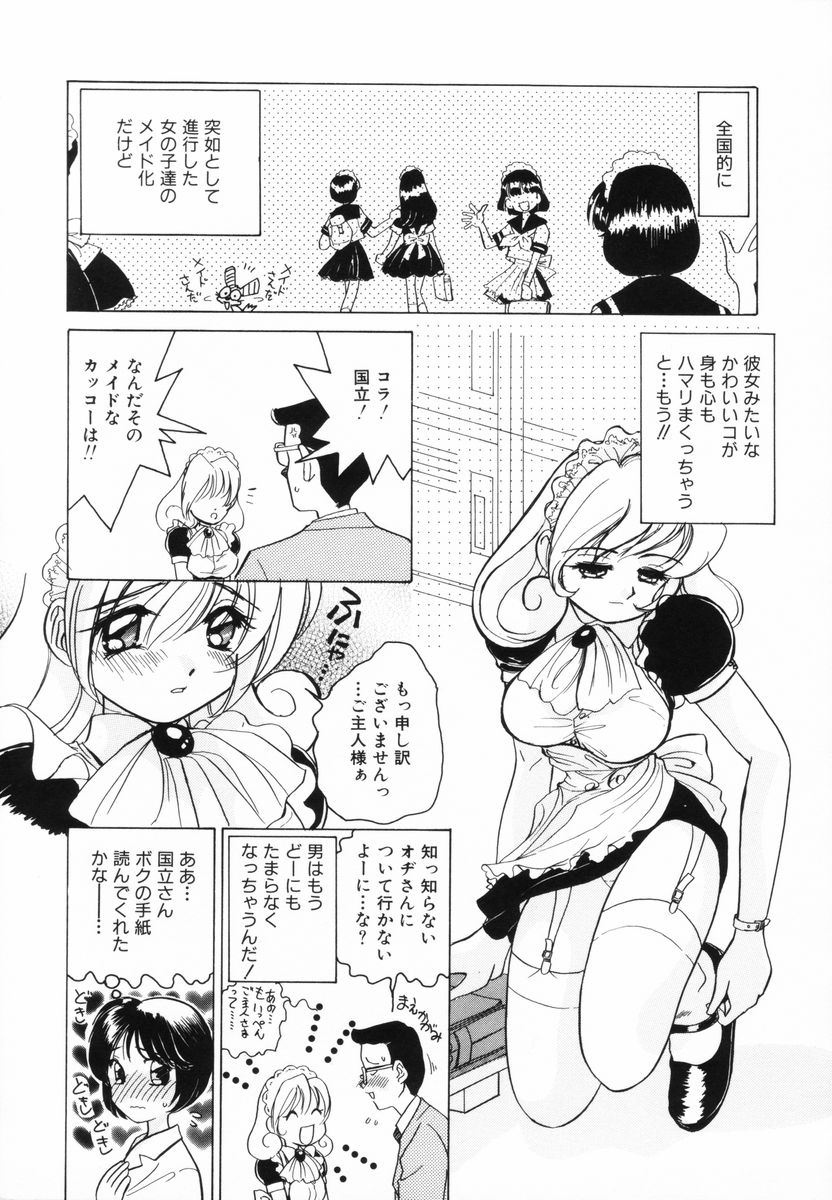 [Sano Takashi] Candy = Heroine page 25 full