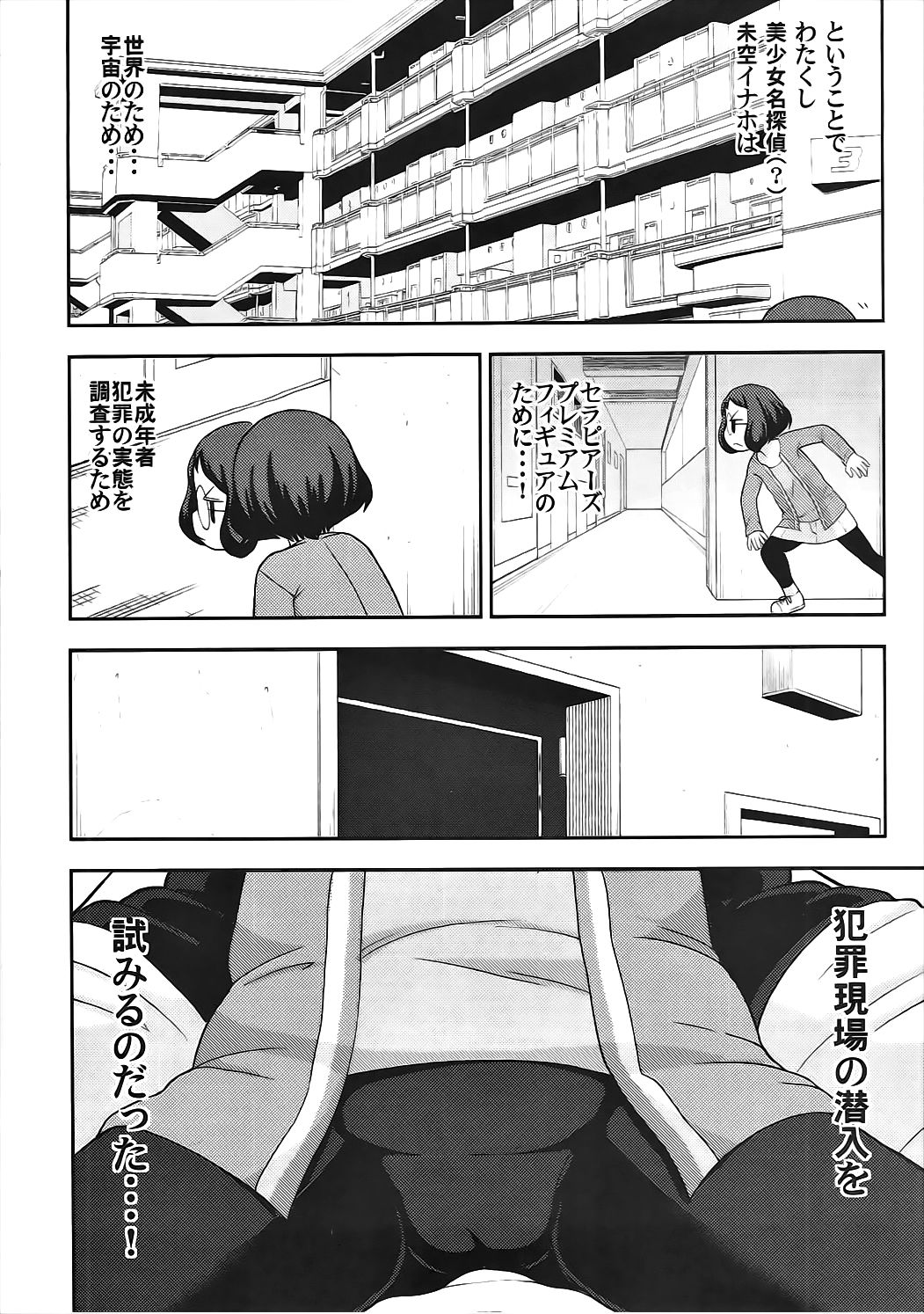 (C91) [Tekokids (Leonardo 16sei)] Enkou Watch (Youkai Watch) page 3 full