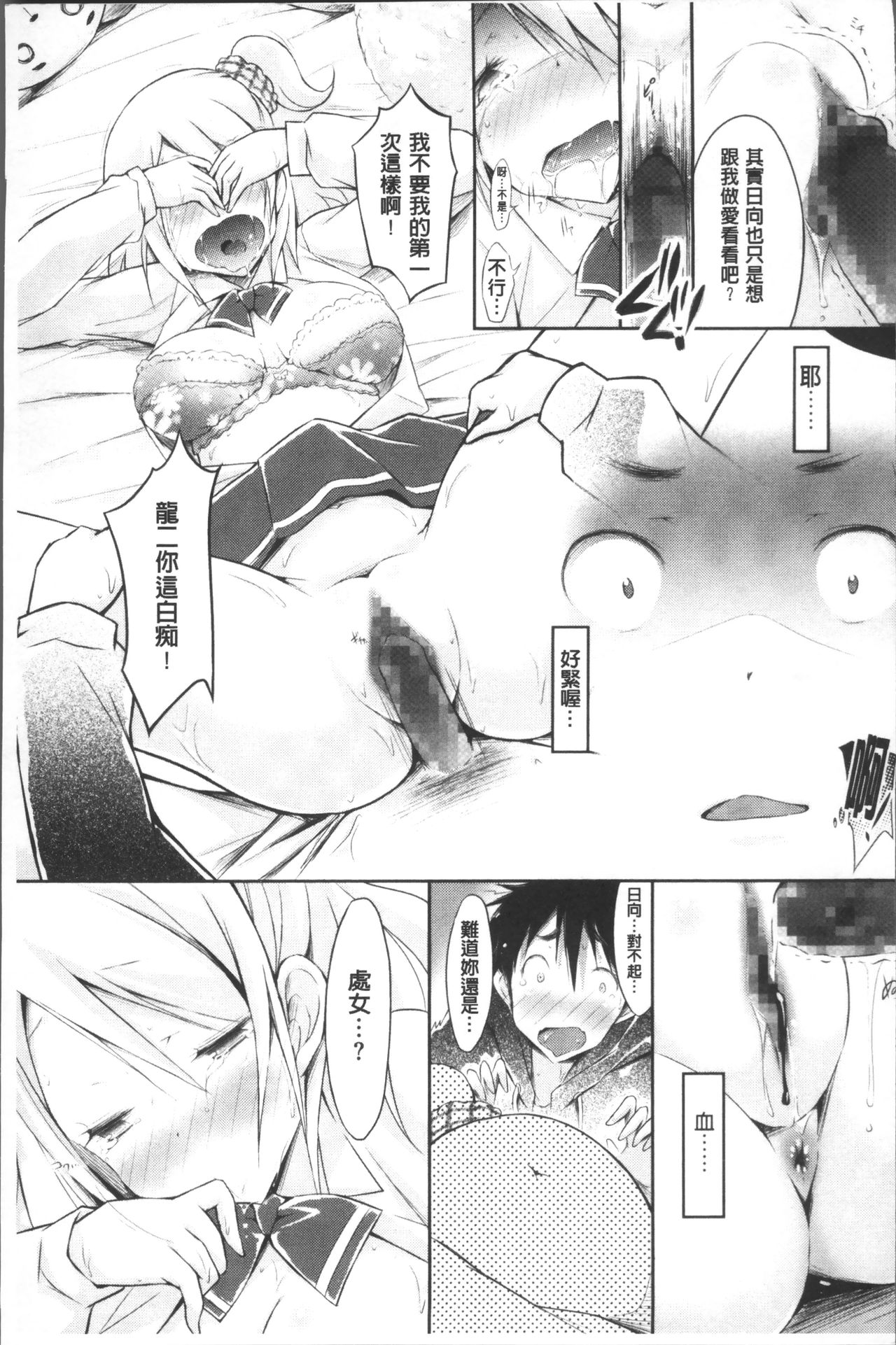 [Yuumyago] Love Share [Chinese] page 36 full