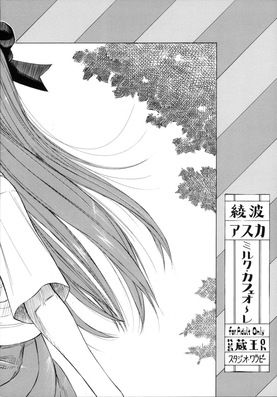 [Studio Wallaby (Kura Oh)] Ayanami Asuka Milk Cafe Au Lait (Neon Genesis Evangelion) [English] [SaHa] page 34 full