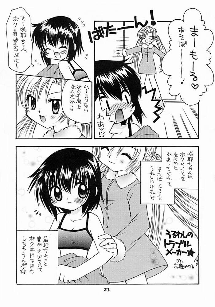 [RINARINA (Shima Mitsuru)] Imouto Kenkyuu Nisshi 4 (Sister Princess) page 18 full