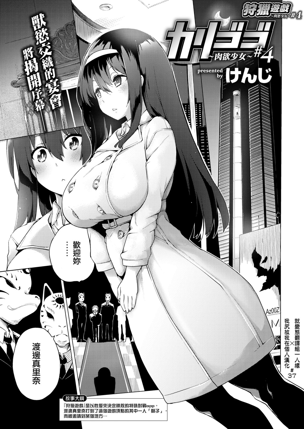 [Kenji] Karigogo ~Nikuyoku Shoujo~ #4 (COMIC X-EROS #76) [Chinese] [就變態翻譯組一人樣 x 我尻故我在個人漢化#37] [Digital] page 1 full