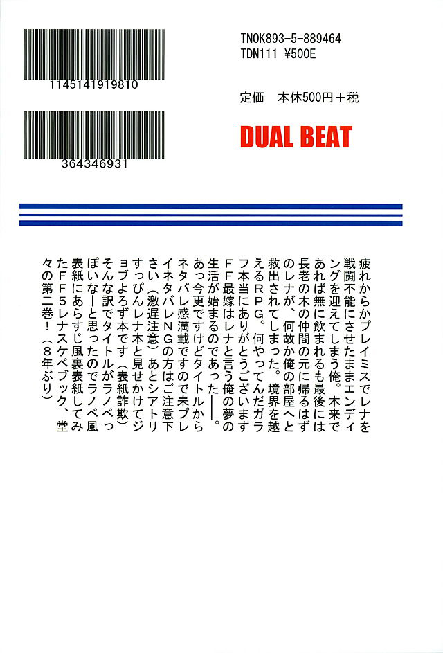 (C89) [DUAL BEAT (Yukitaka)] Sentoufu nou ED o Mukaeta Lenna no Kyuushutsu Saki ga Ore no Heyadatta (Final Fantasy V) page 17 full