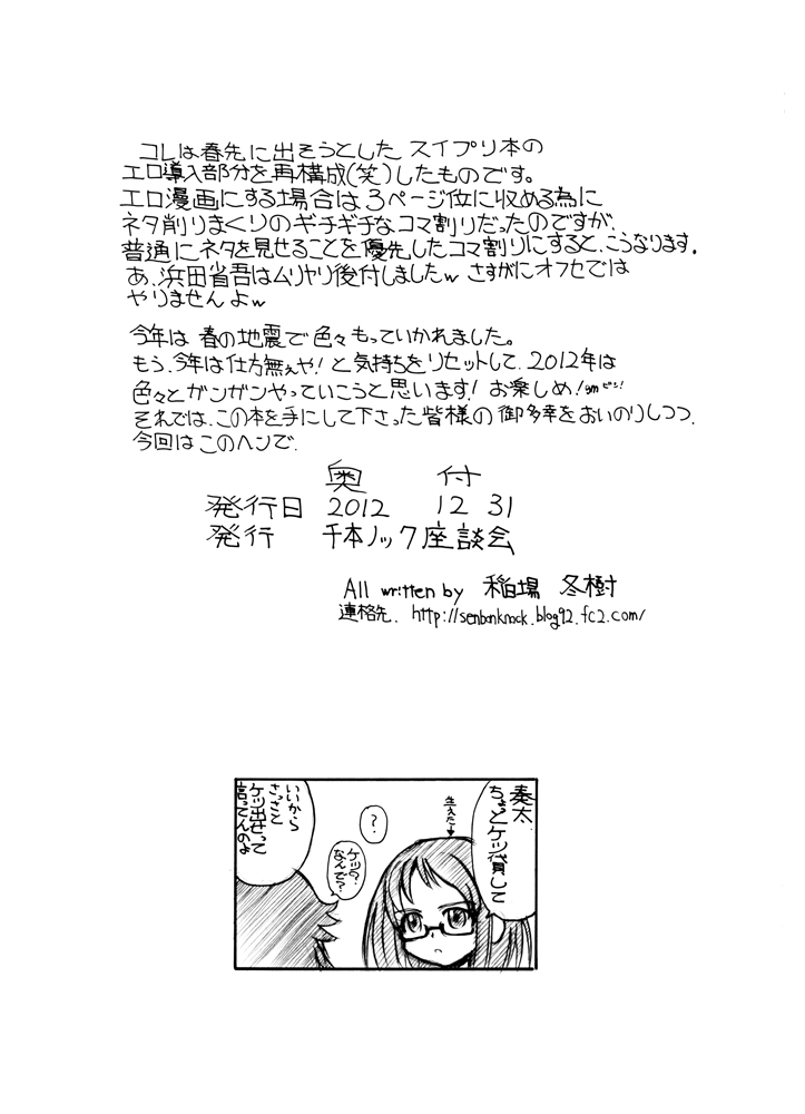 [Senbon Knock Zadankai (Inaba Fuyuki)] 2011冬コミコピー本 (Suite PreCure!) page 10 full