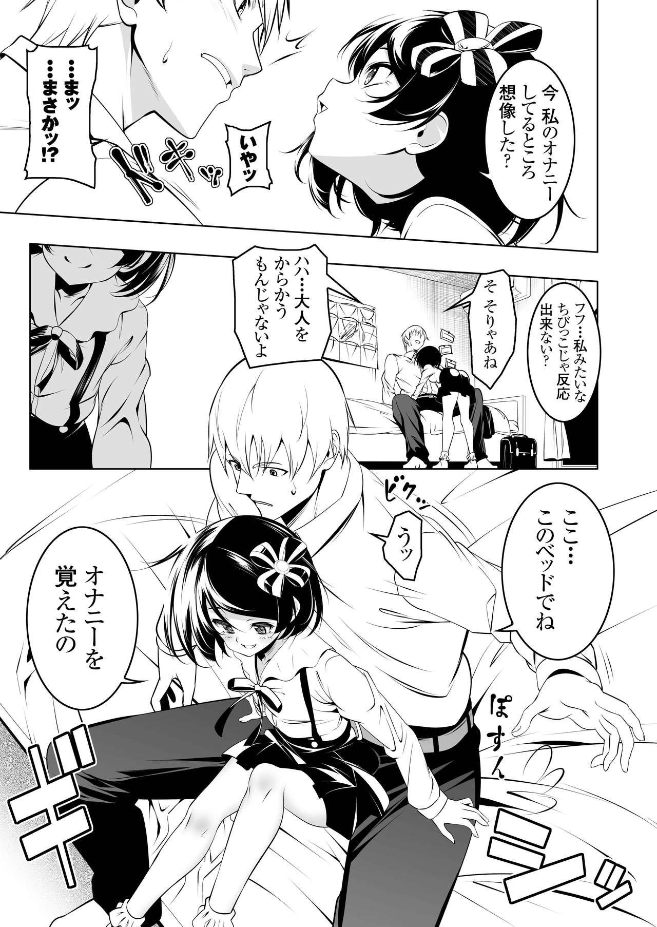 [Yuunabe Shinkouchuu (Tanabe Kyou)] Watashi ga SEX Oshiete Ageru [Digital] page 8 full