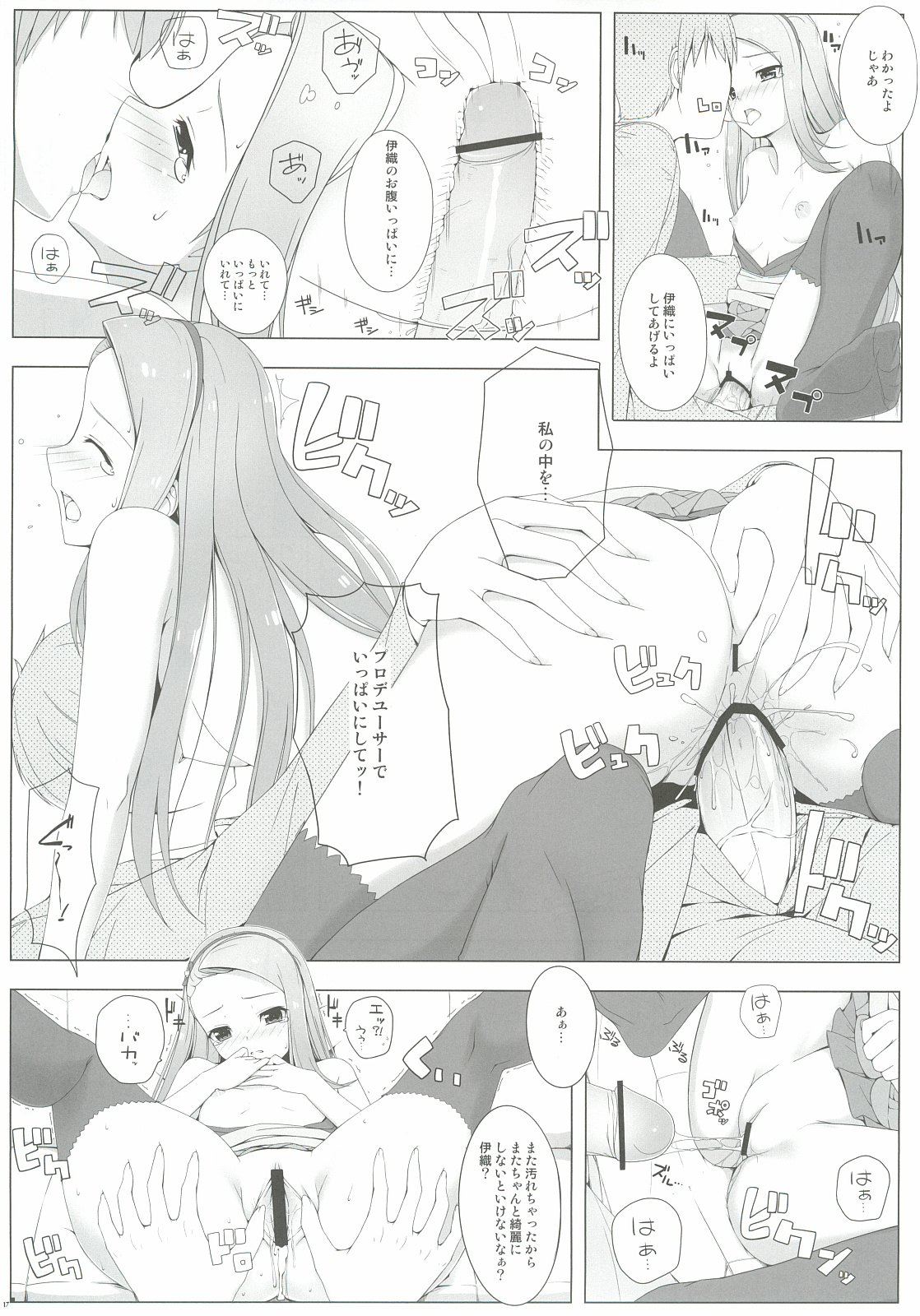 (C82) [DOUWA-KENSETSU (Nomura Teruya)] BAD COMMUNICATION? 14 (THE IDOLM@STER) page 16 full