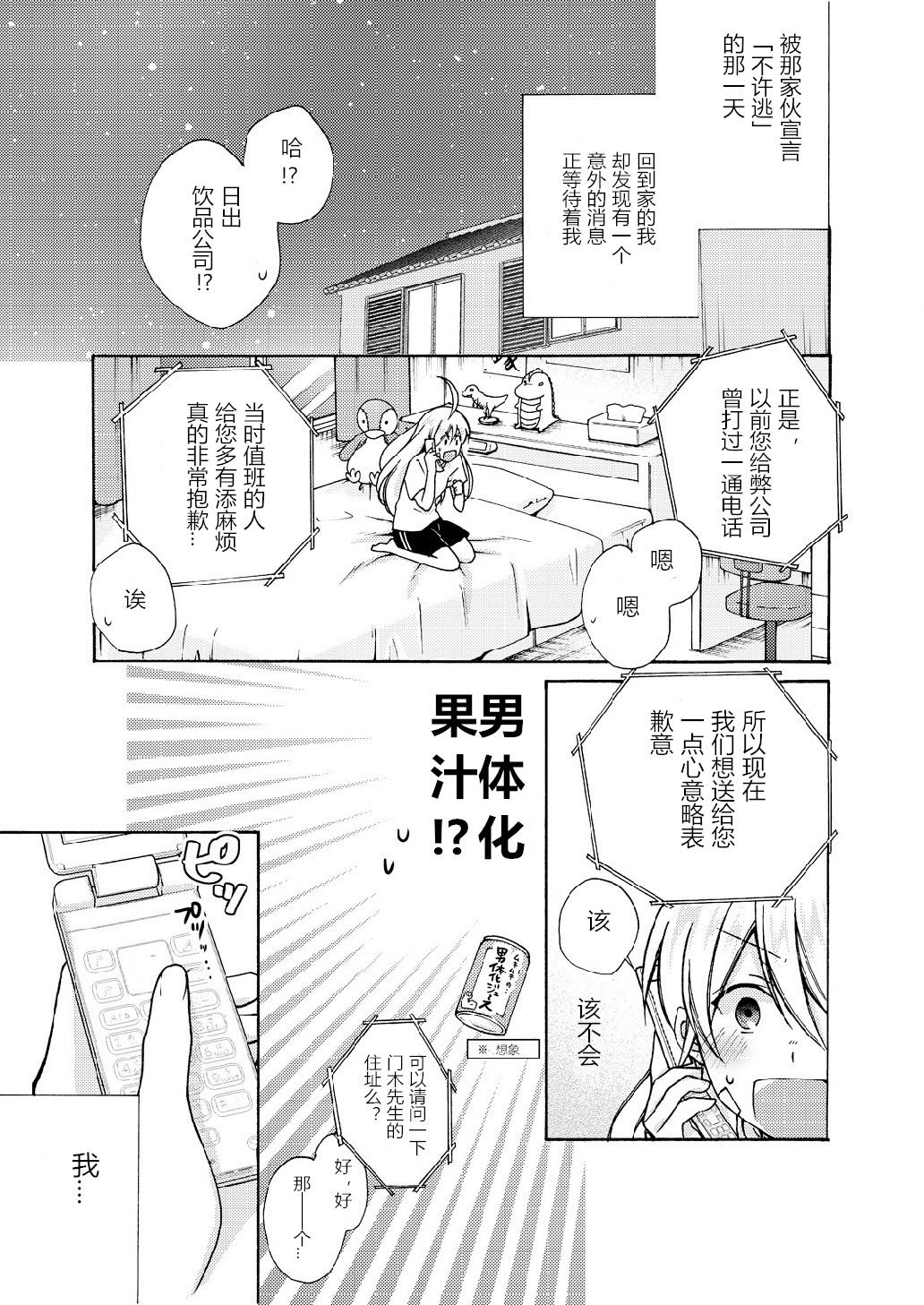 [Takao Yori] Nyotaika Yankee Gakuen ☆ Ore no Hajimete, Nerawaretemasu. 9 [Chinese][变嫁吧汉化] page 2 full