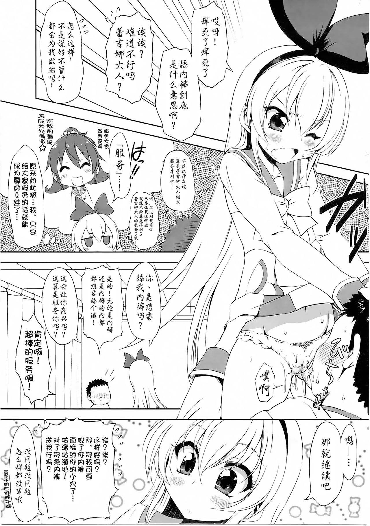 (C86) [Chinpudo (Marui)] Super Prekatsu Time (Dokidoki! Precure) [Chinese] [一匙咖啡豆小组] page 7 full