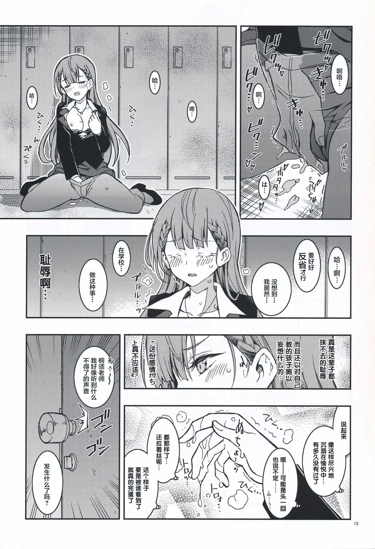(C94) [Project Harakiri (Kaishaku)] BOKUTACHIHA SENSEIMO KAWAII (Bokutachi wa Benkyou ga Dekinai) [Chinese] [丧尸汉化] page 13 full