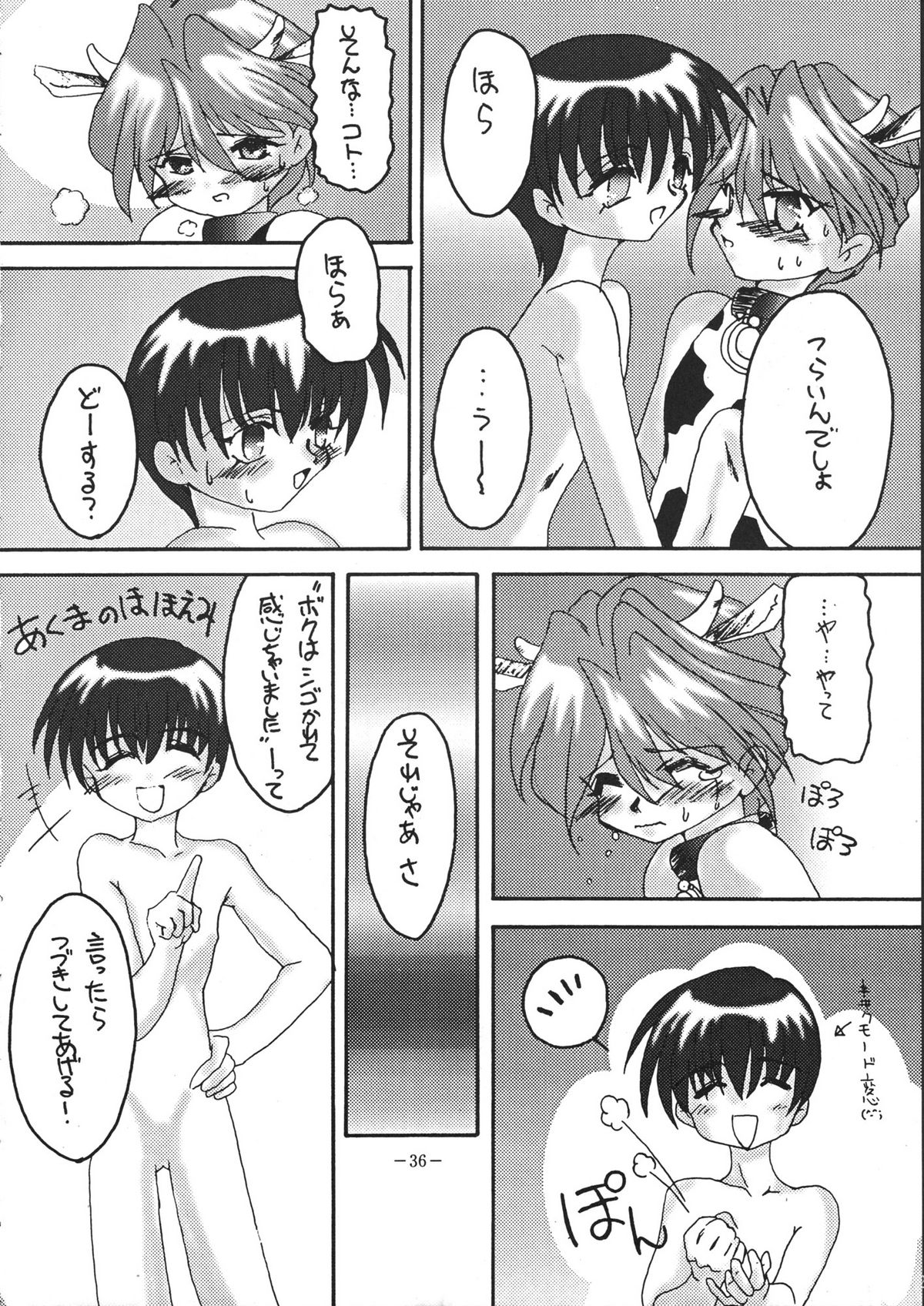 [Saku Saku Circle] Tokunou Milk (yaoi) page 35 full