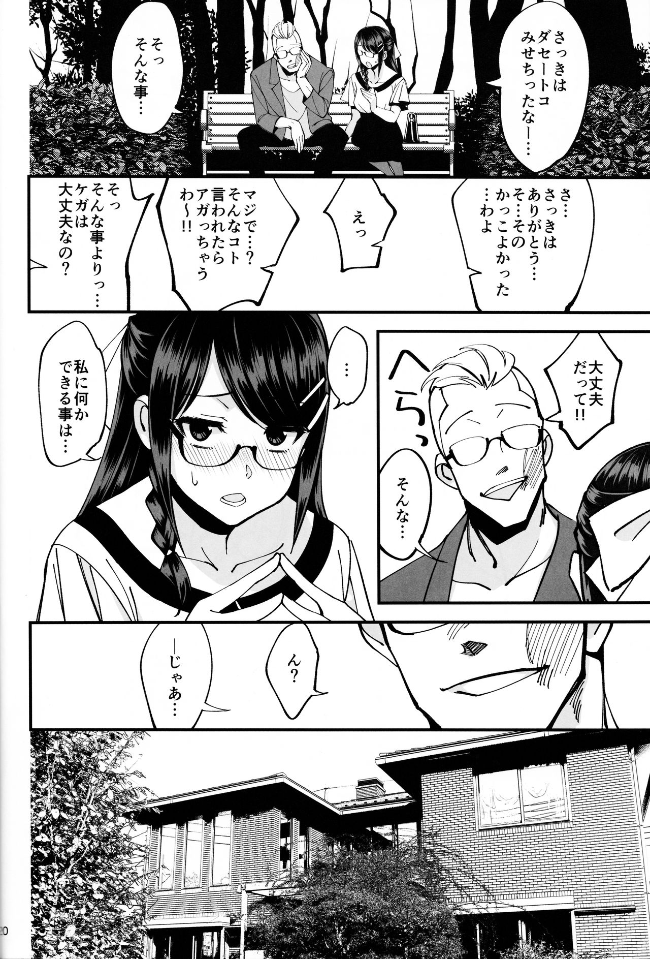 (C95) [Dokudami (Okita Ababa)] Boku ga Kataomoi Shiteita Bungaku Shoujo ga Keihaku na Classmate ni NTRreta Hanashi page 21 full