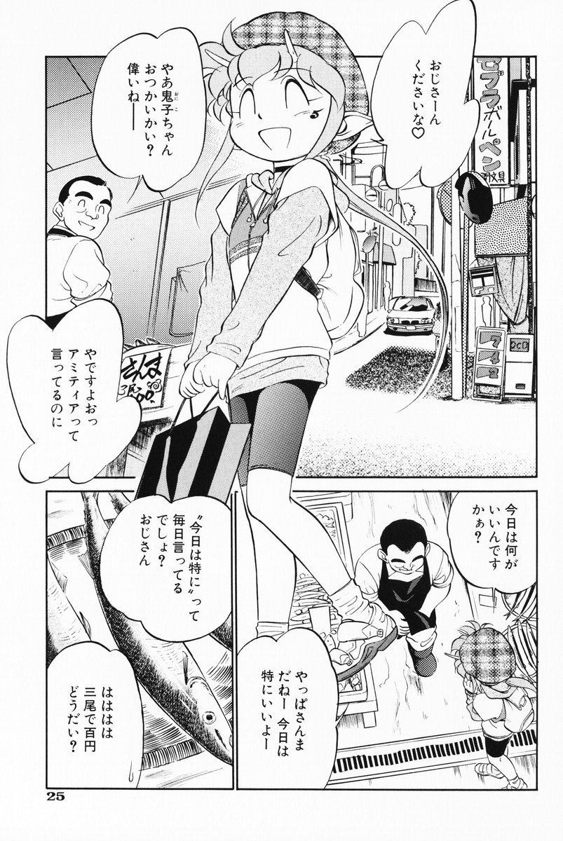 [Maka Fushigi] Akumaku Magic Kanzenban 3 page 27 full