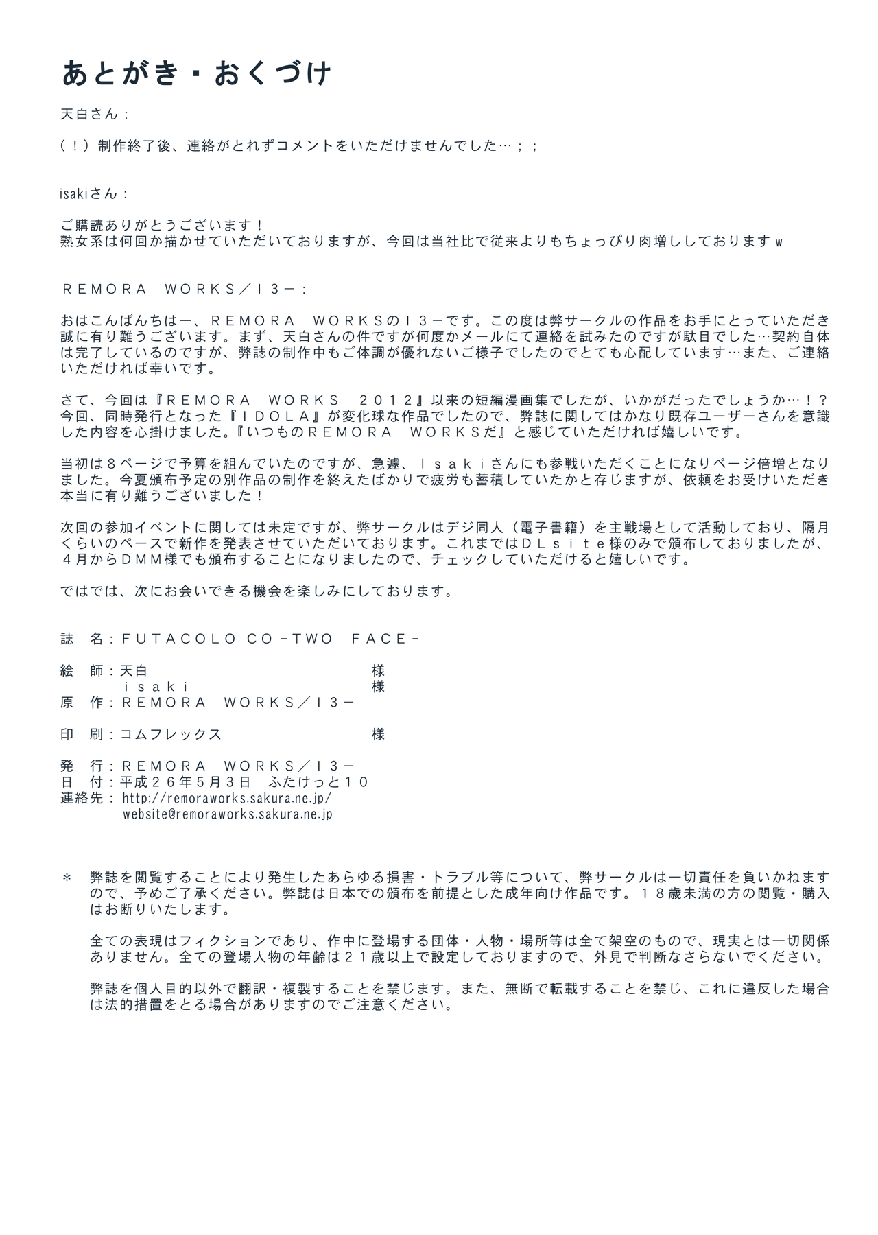 [remora works] FUTACOLO CG -IDOLA- / FUTACOLO CO -TWO FACE- page 48 full