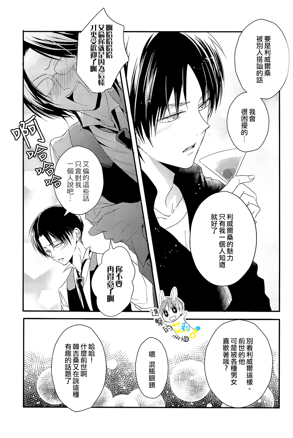 (C89) [UNAP! (Maine)] UNcontrol (Shingeki no Kyojin) [Chinese] [進擊的艾利主頁] page 9 full