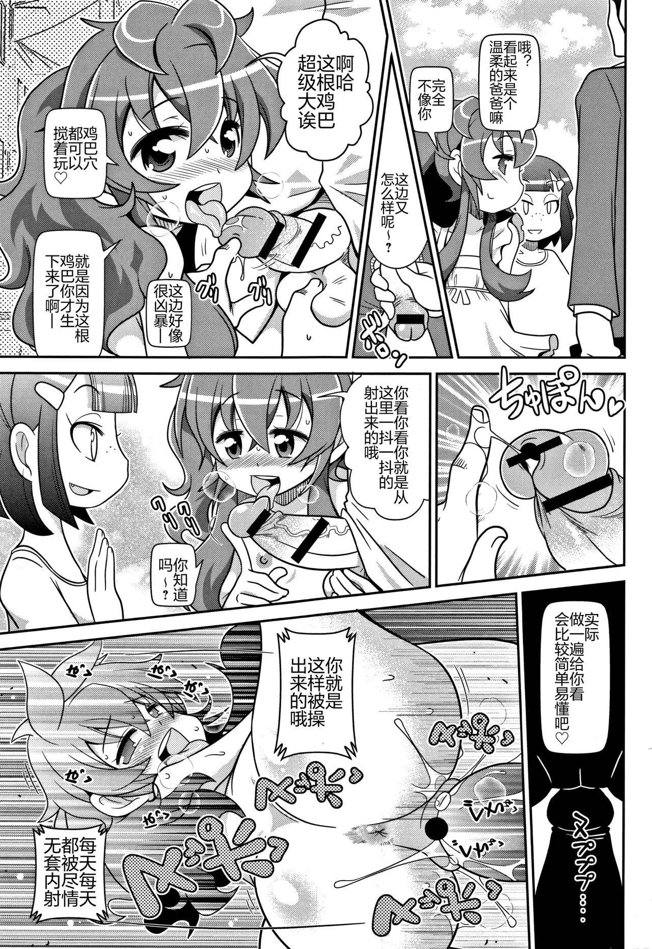 [Satsuki Itsuka] Jikan yo Tomare! (Yo! Loli Bitch) [Chinese] page 9 full