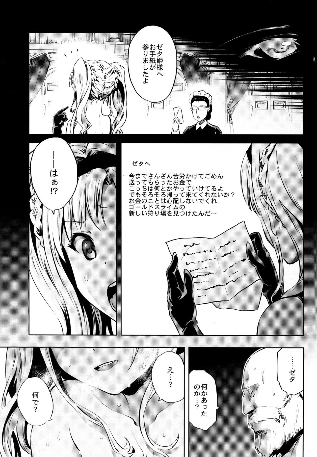 (C91) [Hizadati Zekkouchou (Nokin)] Zeta-hime, Etsuraku. (Granblue Fantasy) page 15 full