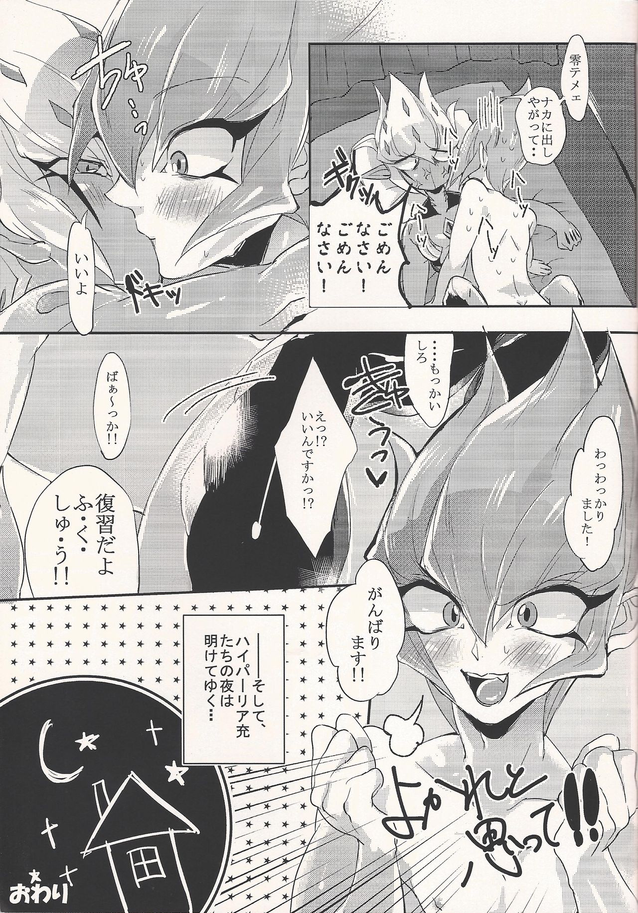 (Sennan Battle Phase 10) [POLYGON (yuduko)] Anata Janakya Dame!! (Yu-Gi-Oh! ZEXAL) page 26 full