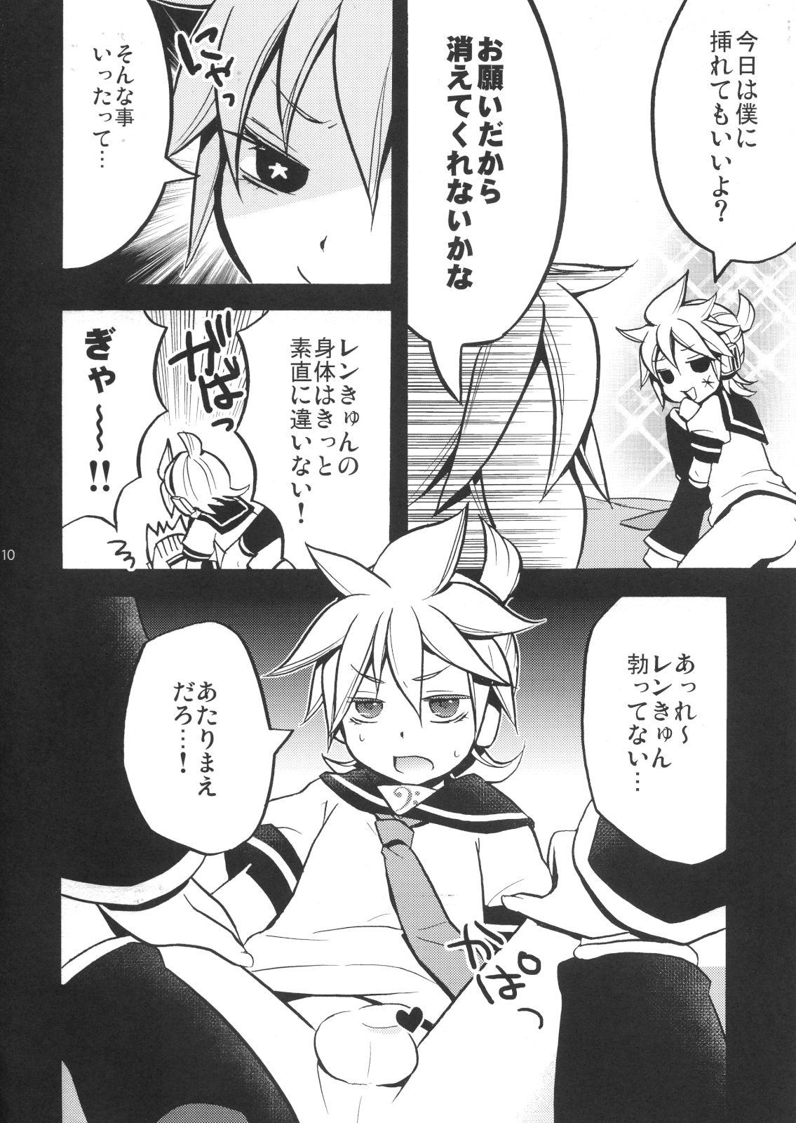 (C80) [Yomosugara (Yomogi Ringo)] Gokinjo Meiwaku! 2 (VOCALOID) page 9 full