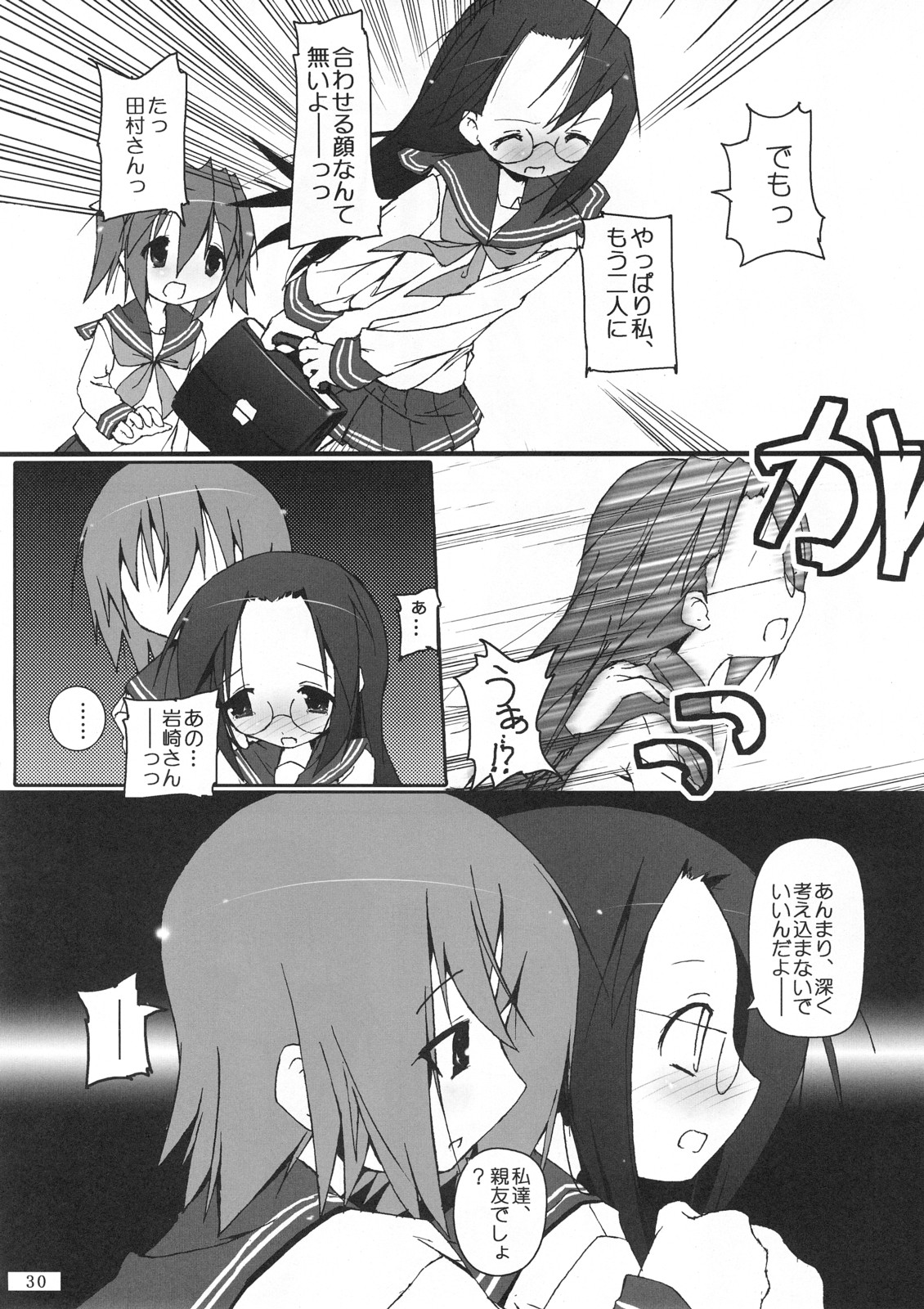 (C72) [Zenpou Fuchuui (Kuroba)] Hiyorin Strike (Lucky Star) page 31 full