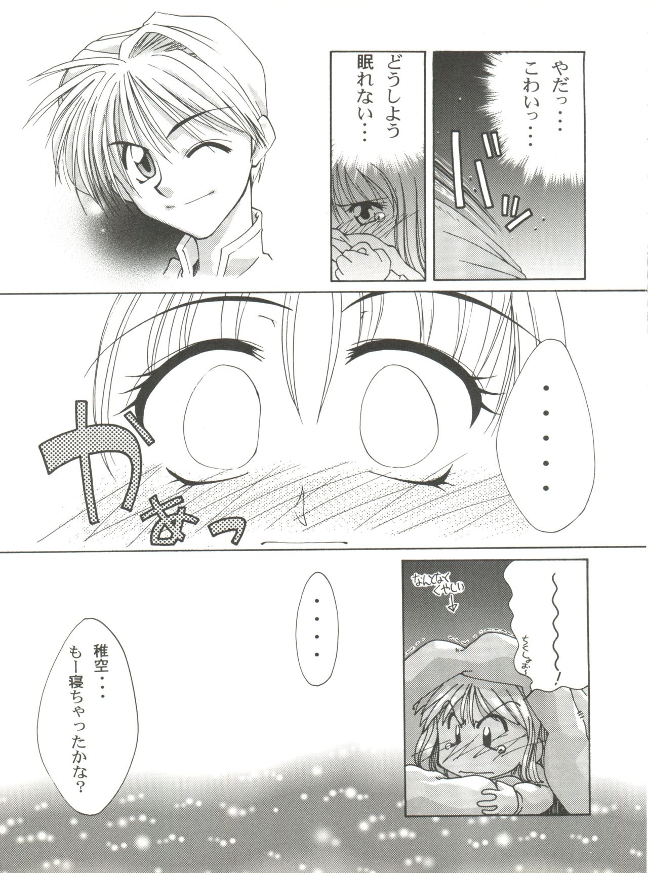 [GOLD RUSH (Suzuki Address)] BLEND (Kamikaze Kaitou Jeanne, Betterman, Starship Girl Yamamoto Yohko) page 7 full