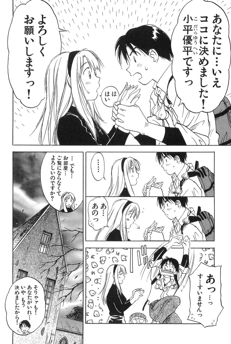 [Hisaichi Iogi] Magetsukankitan Vol 01 page 25 full