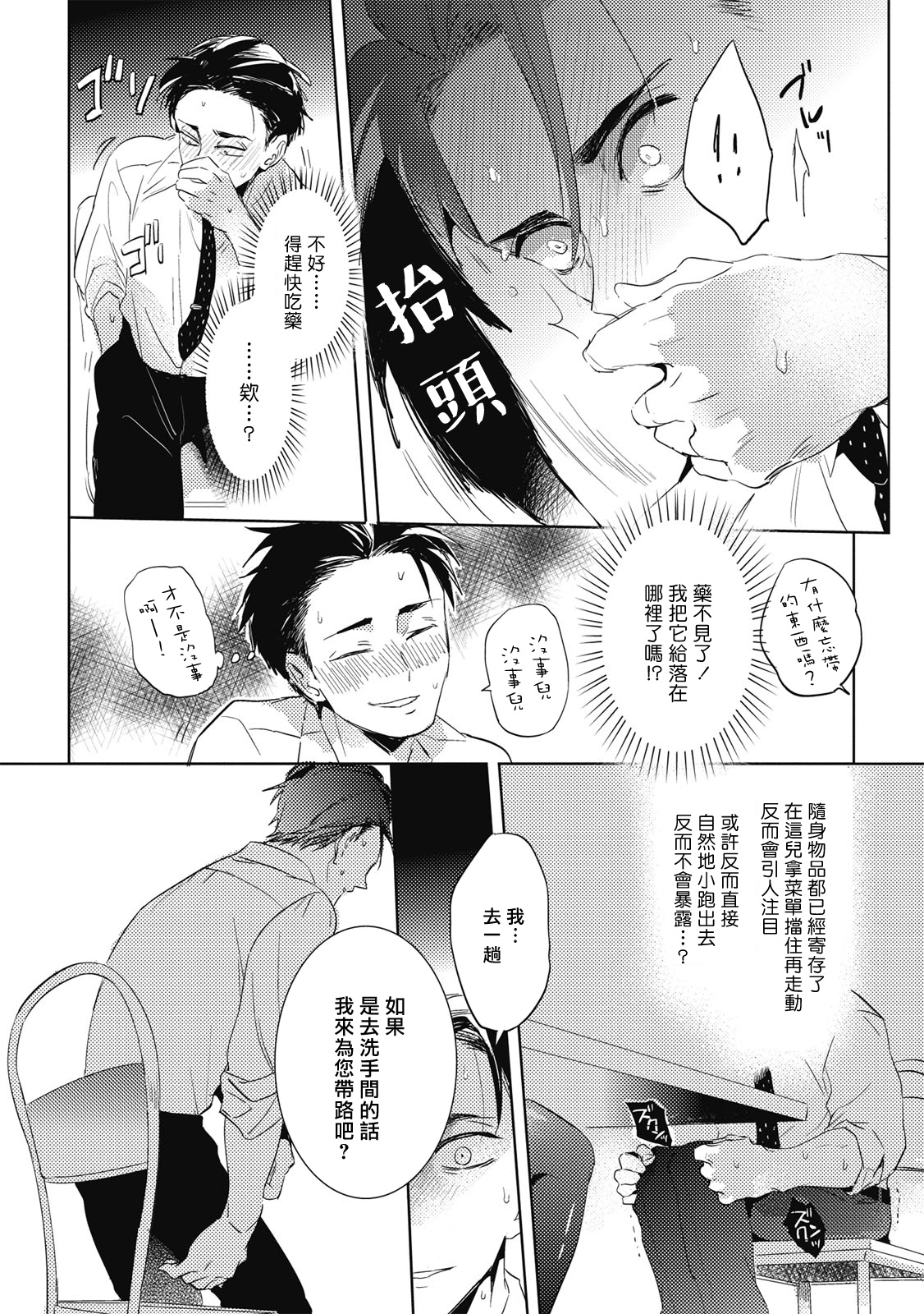 [Akahoshi Jake] Gourmet no Fukurami | 食色可餐 1-3 [Chinese] [拾荒者汉化组] [Digital] page 25 full