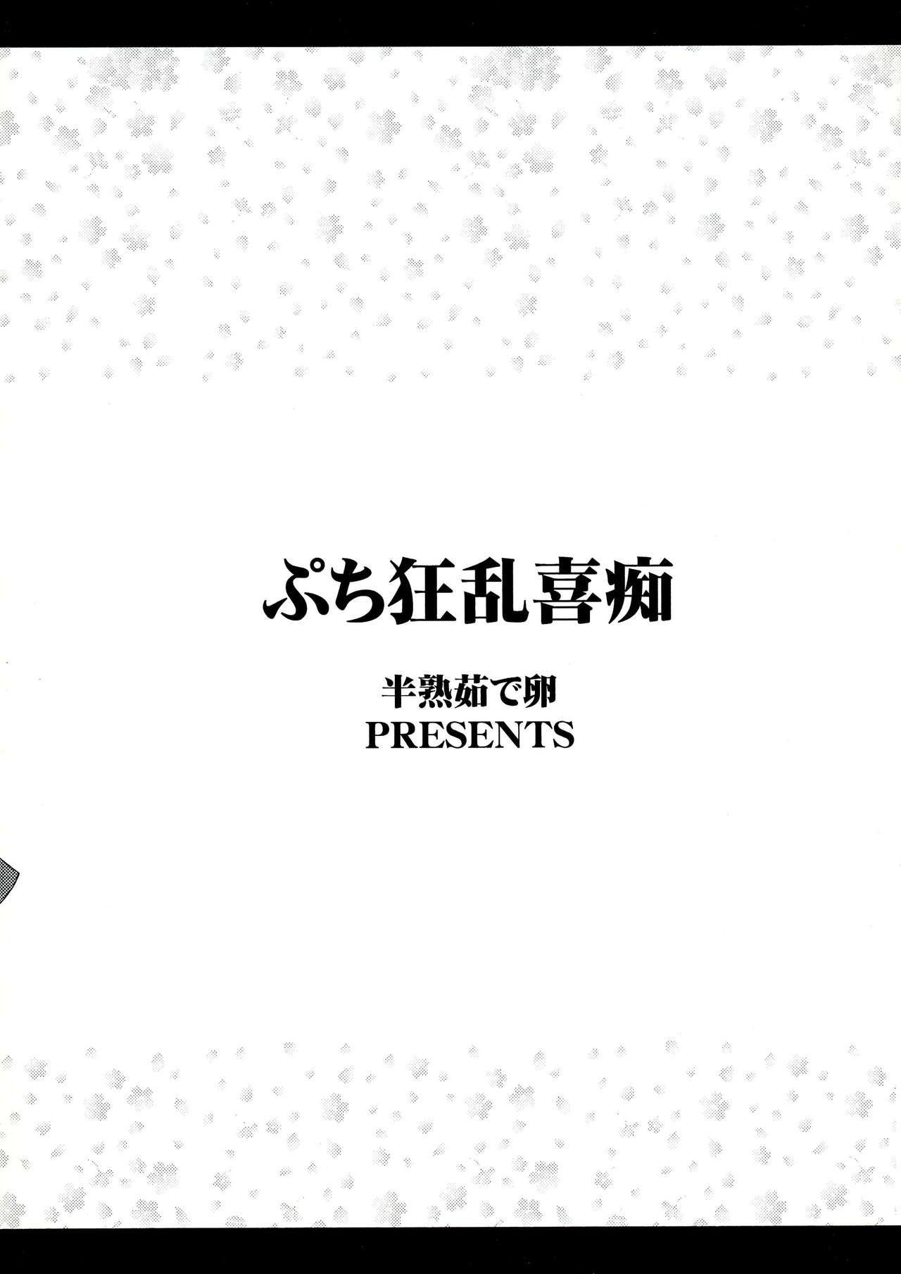 (SC49) [Hanjuku Yude Tamago (Canadazin)] Puchi Kyourankichi (To Heart) page 2 full