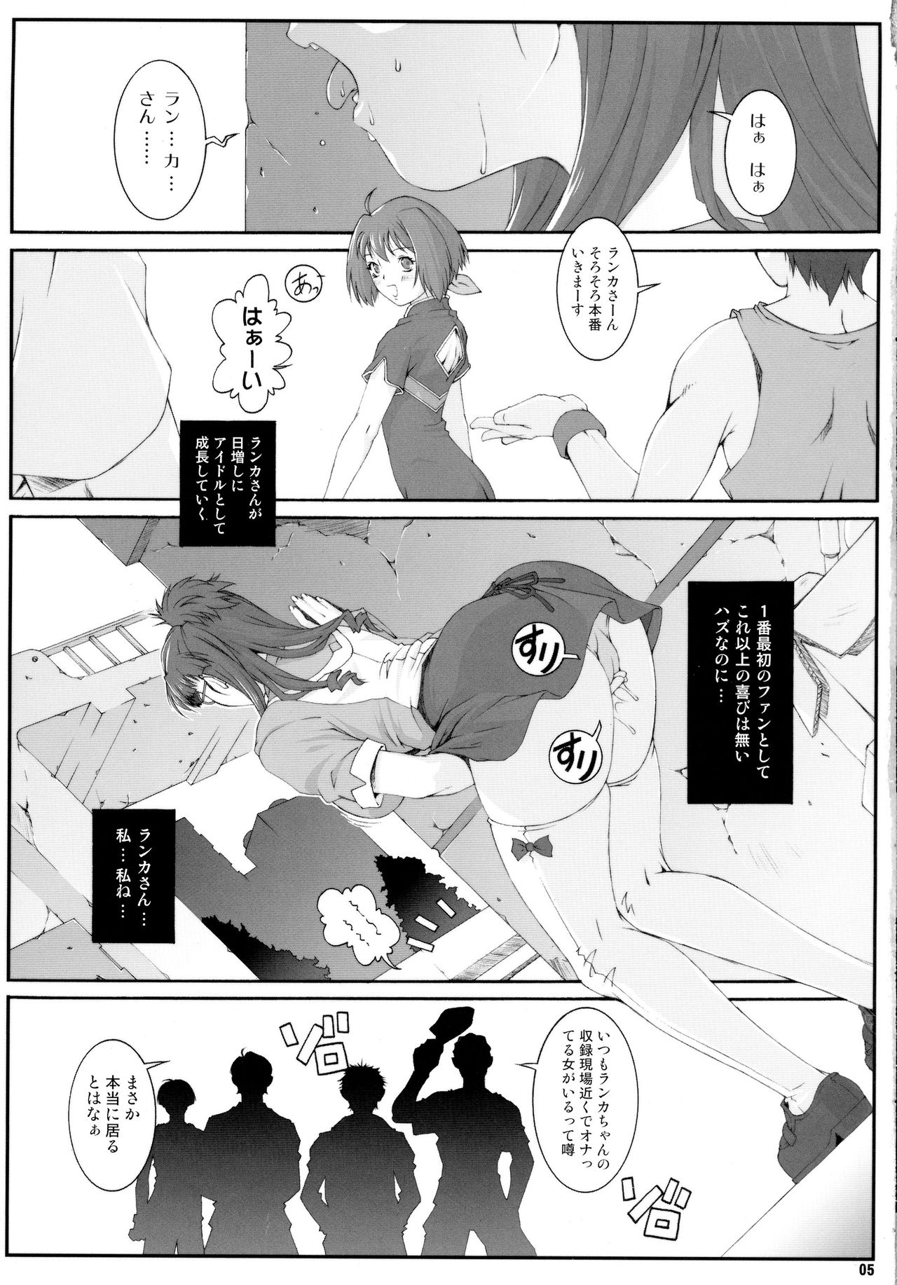 [Ruki Ruki EXISS (Fumizuki Misoka)] Misoka no 5 (Various) page 5 full
