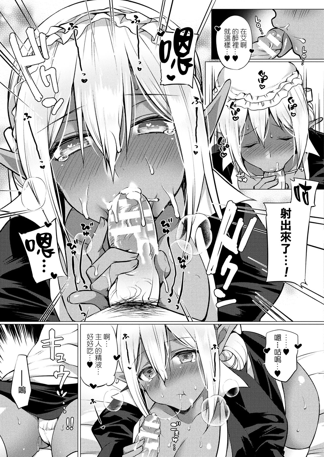 [Miyamoto Liz] Dark Elf no Koi Monogatari (COMIC Unreal 2017-12 Vol. 70) [Chinese] [無邪気漢化組] [Digital] page 11 full