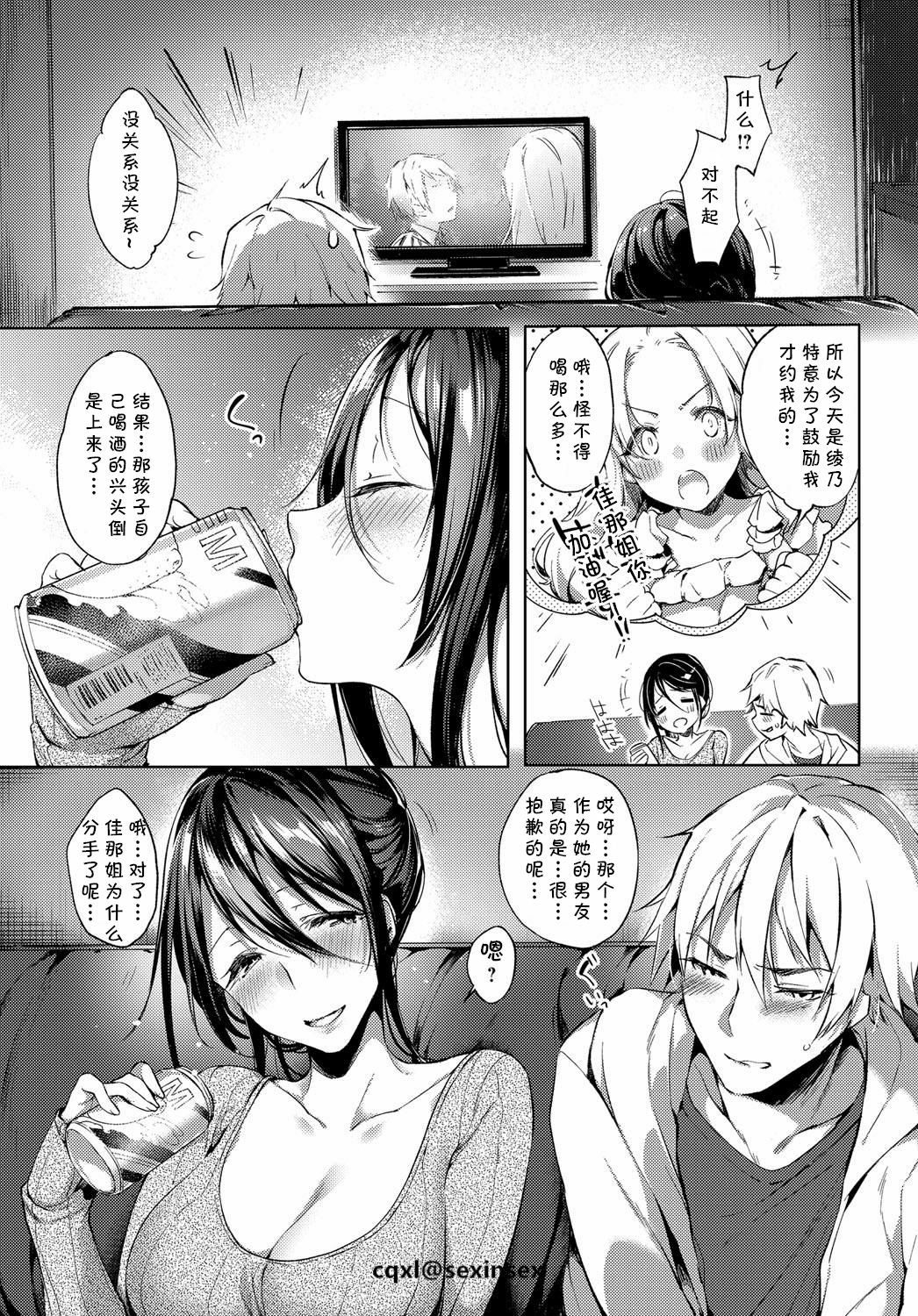 [Itou Nanami] KYO dake GOSHUJIN-sama (COMIC Anthurium 2019-04) [Chinese] [cqxl自己汉化] [Digital] page 3 full