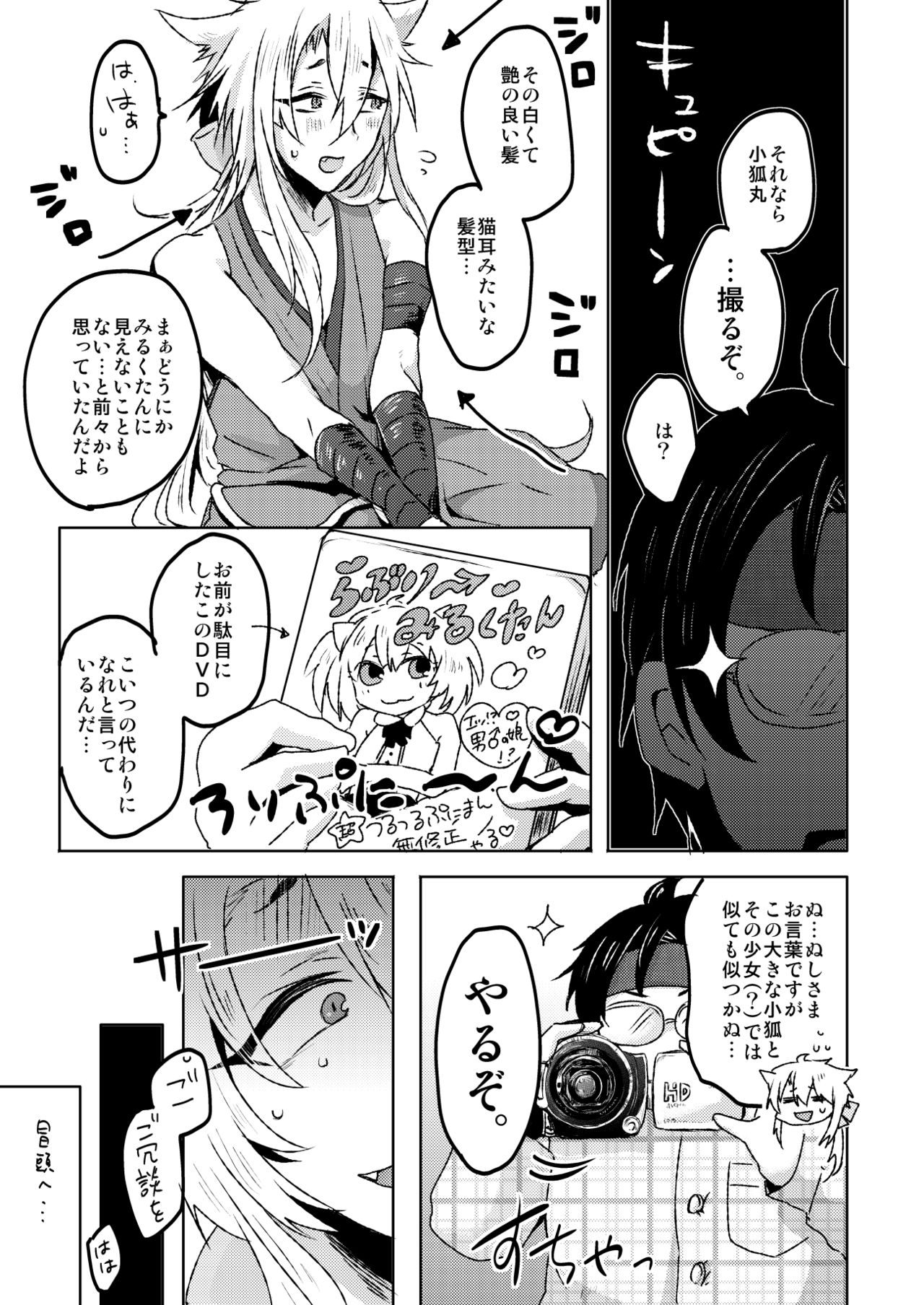 [おはぎ。 (りい)] 愛狐遊戯 (刀剣乱舞) page 9 full