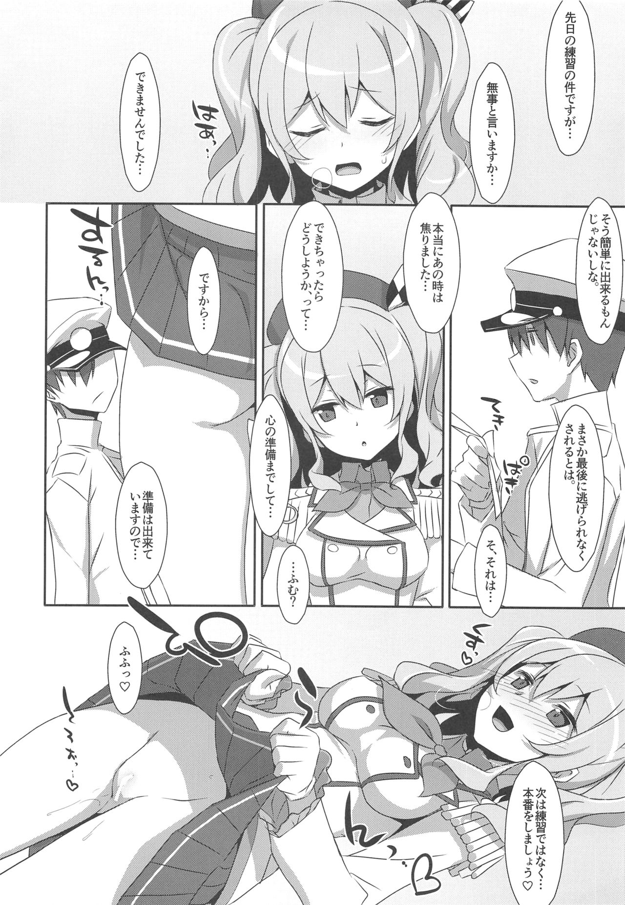 (C89) [TIES (Takei Ooki)] INSTANT TIES (Kantai Collection -KanColle-) page 11 full