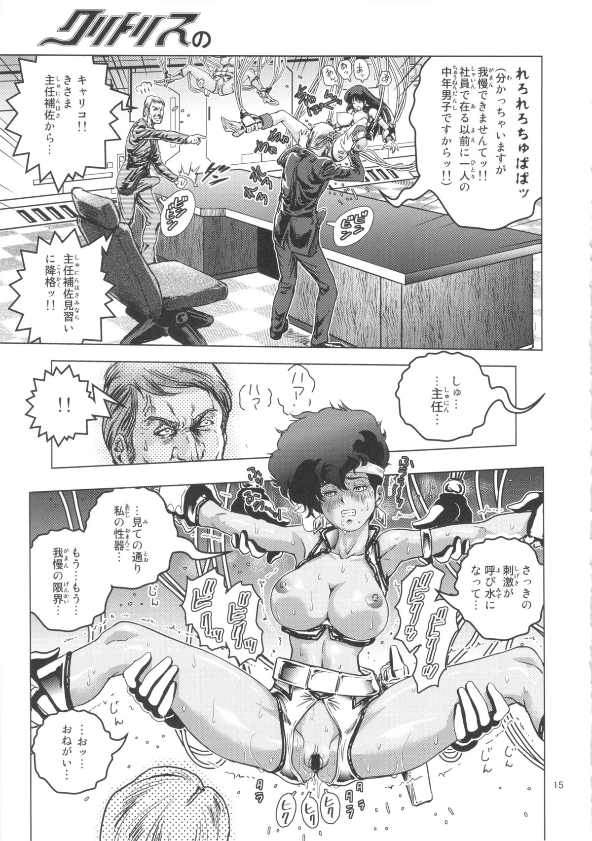(C83) [Skirt Tsuki (keso)] Clitoris no Dokkun Dokkun (Dirty Pair) page 14 full