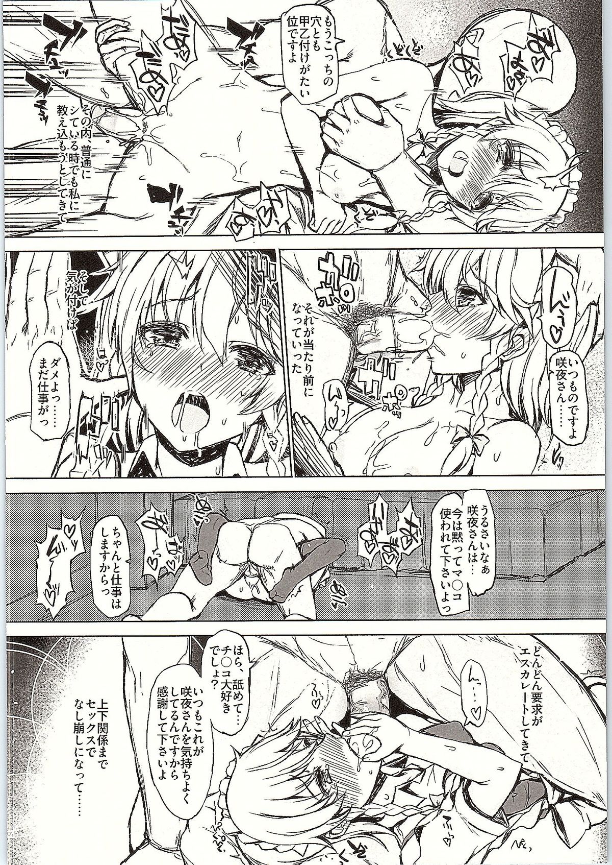 [Inst (Interstellar)] DOG EAT DOG (Touhou Project) page 9 full