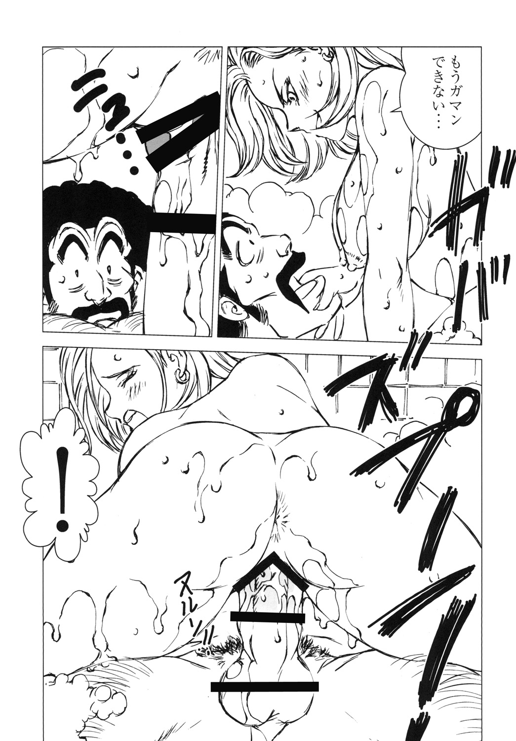 (C84) [Rippadou (Liveis Watanabe)] 18+ (Dragonball Z) page 12 full