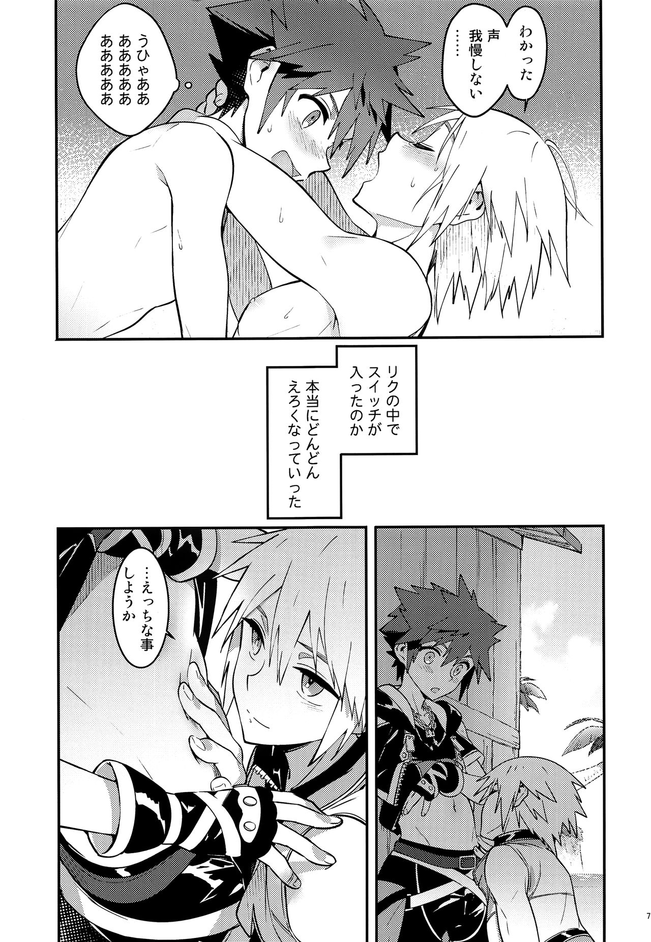 (C93) [esto (Ninomotoko)] Double Talk to You. (Kingdom Hearts) page 6 full