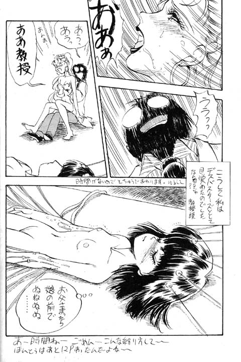 [DAPHNIA] Yanusu no (?) (Bishoujo Senshi Sailor Moon) page 12 full