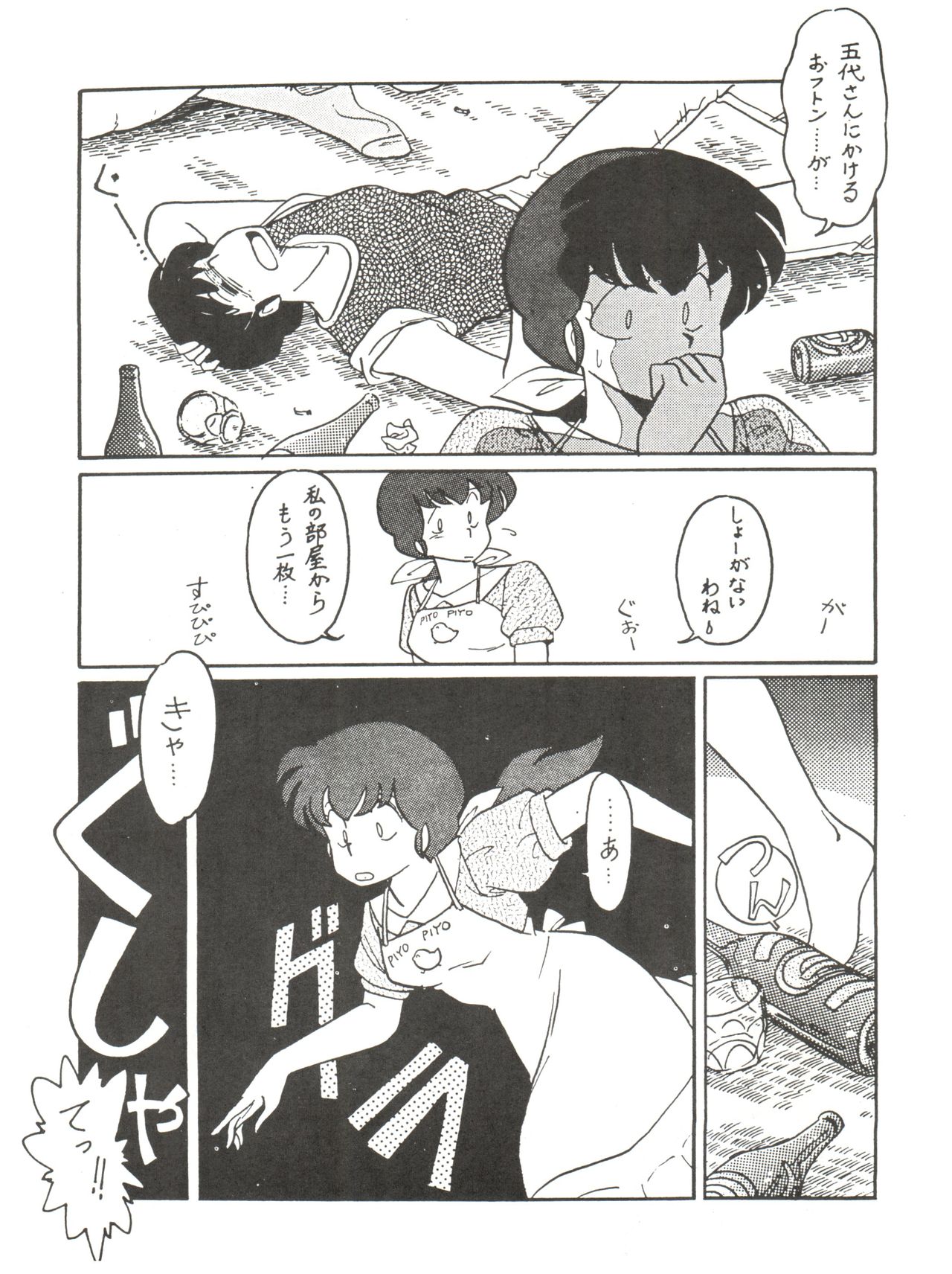 [MIRAGE (Various)] Kamoku no Utage (Maison Ikkoku) page 77 full