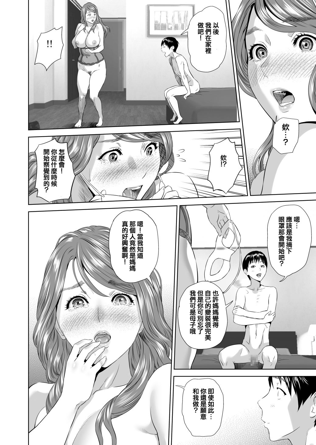 [Hyji] Kinjo Yuuwaku Mama Hen Kouhen [Chinese] [空想少年汉化] [Digital] page 51 full